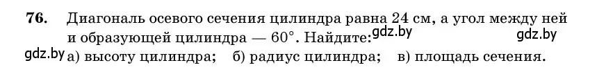 Условие номер 76 (страница 31) гдз по геометрии 11 класс Латотин, Чеботаревский, учебник