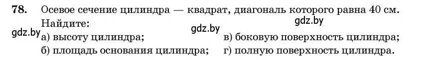 Условие номер 78 (страница 31) гдз по геометрии 11 класс Латотин, Чеботаревский, учебник