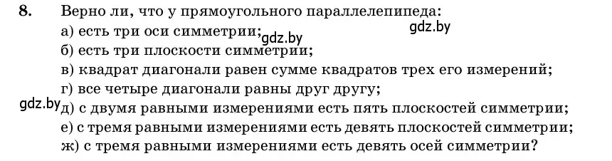 Условие номер 8 (страница 15) гдз по геометрии 11 класс Латотин, Чеботаревский, учебник