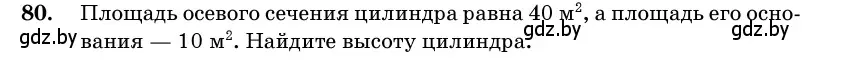 Условие номер 80 (страница 31) гдз по геометрии 11 класс Латотин, Чеботаревский, учебник