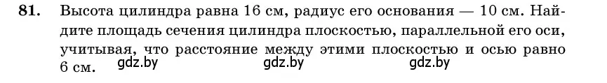 Условие номер 81 (страница 31) гдз по геометрии 11 класс Латотин, Чеботаревский, учебник