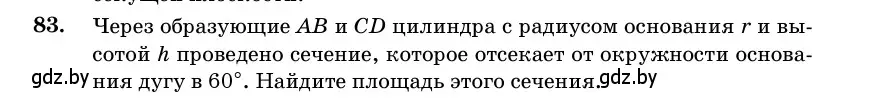 Условие номер 83 (страница 31) гдз по геометрии 11 класс Латотин, Чеботаревский, учебник