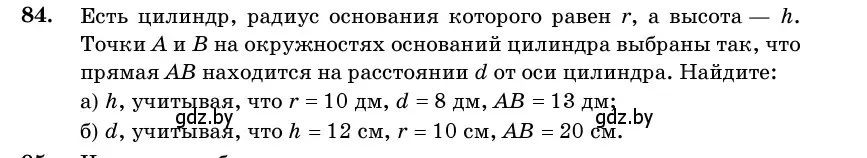 Условие номер 84 (страница 31) гдз по геометрии 11 класс Латотин, Чеботаревский, учебник