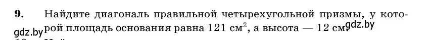 Условие номер 9 (страница 16) гдз по геометрии 11 класс Латотин, Чеботаревский, учебник