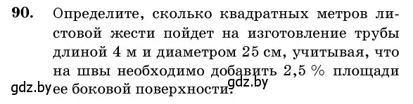 Условие номер 90 (страница 32) гдз по геометрии 11 класс Латотин, Чеботаревский, учебник