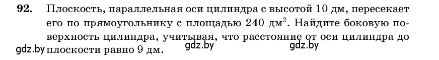 Условие номер 92 (страница 32) гдз по геометрии 11 класс Латотин, Чеботаревский, учебник