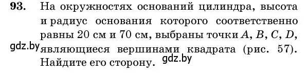 Условие номер 93 (страница 32) гдз по геометрии 11 класс Латотин, Чеботаревский, учебник