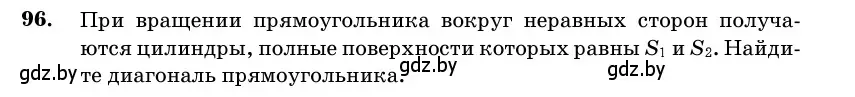 Условие номер 96 (страница 32) гдз по геометрии 11 класс Латотин, Чеботаревский, учебник