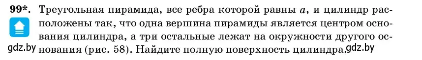 Условие номер 99 (страница 33) гдз по геометрии 11 класс Латотин, Чеботаревский, учебник