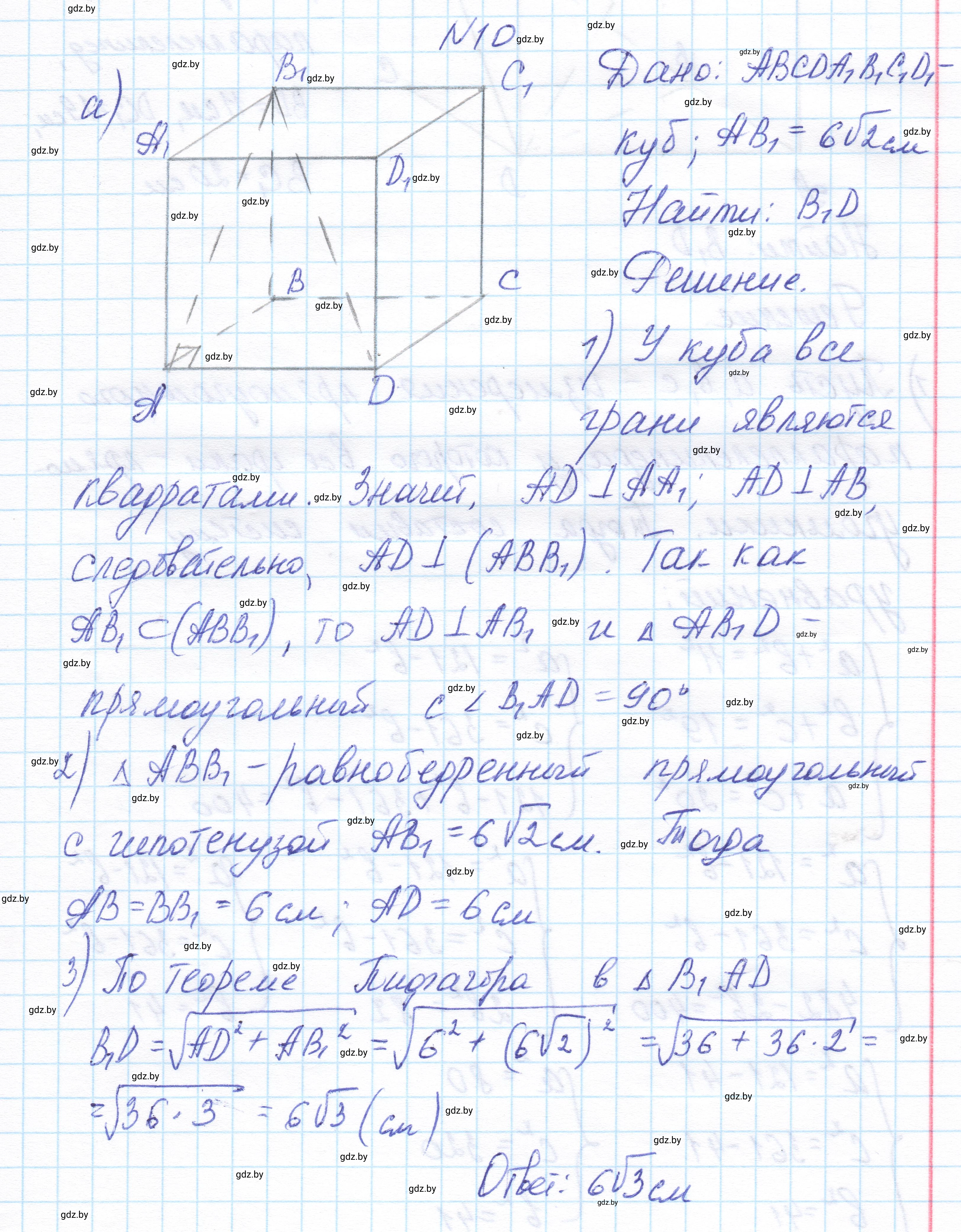 Решение номер 10 (страница 16) гдз по геометрии 11 класс Латотин, Чеботаревский, учебник