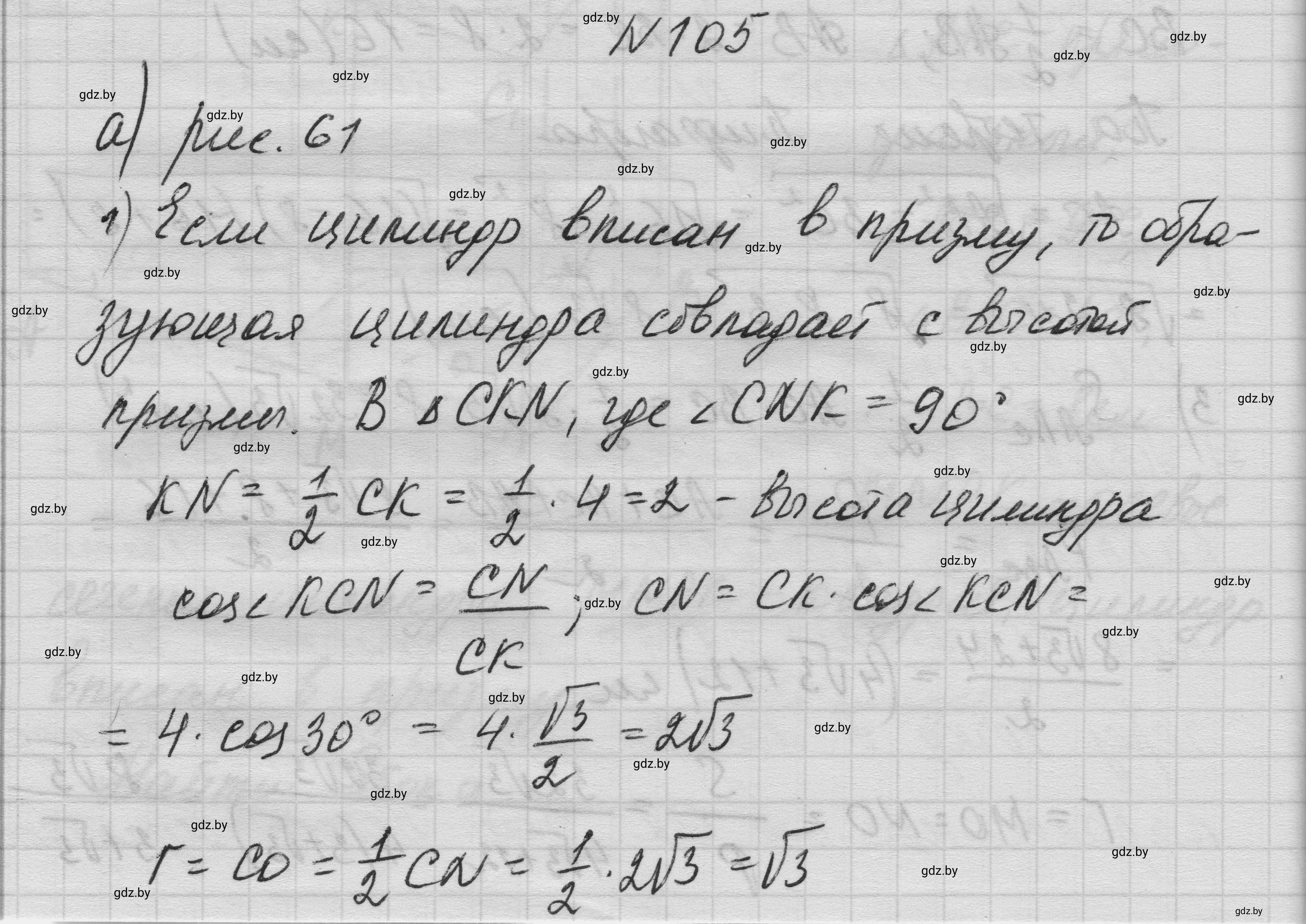 Решение номер 105 (страница 34) гдз по геометрии 11 класс Латотин, Чеботаревский, учебник