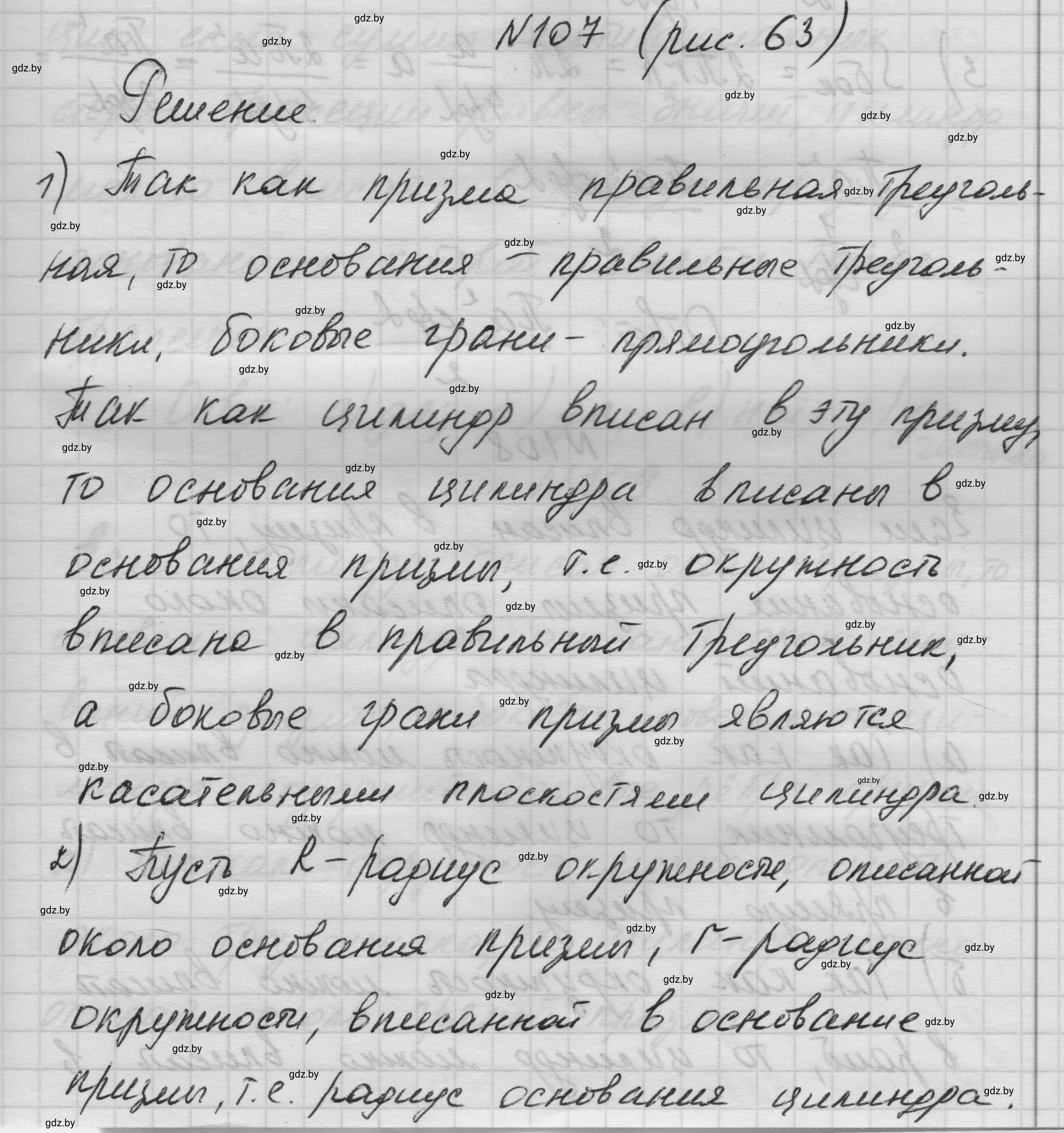 Решение номер 107 (страница 34) гдз по геометрии 11 класс Латотин, Чеботаревский, учебник