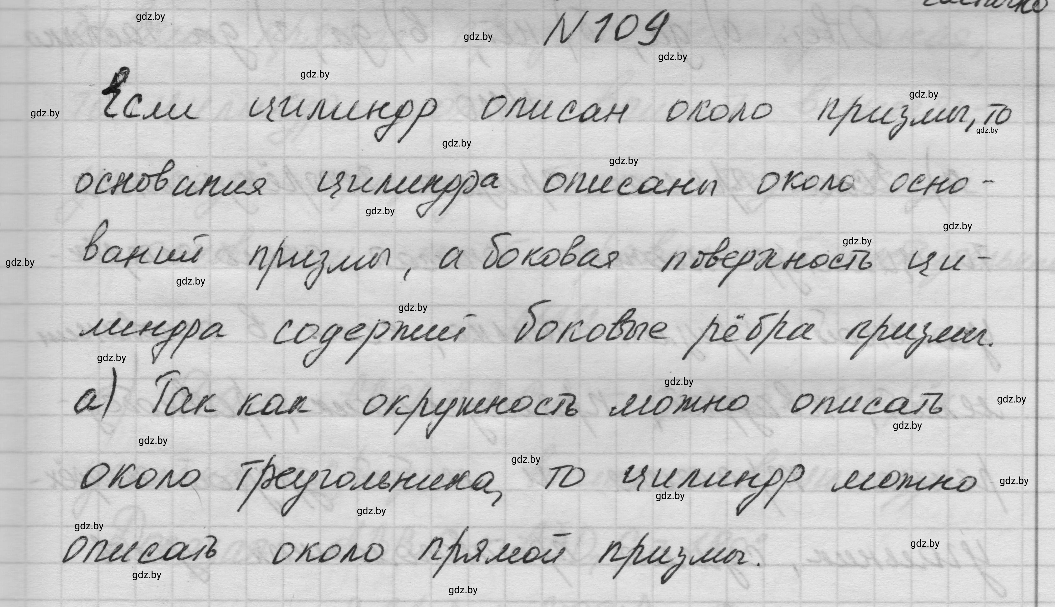 Решение номер 109 (страница 34) гдз по геометрии 11 класс Латотин, Чеботаревский, учебник