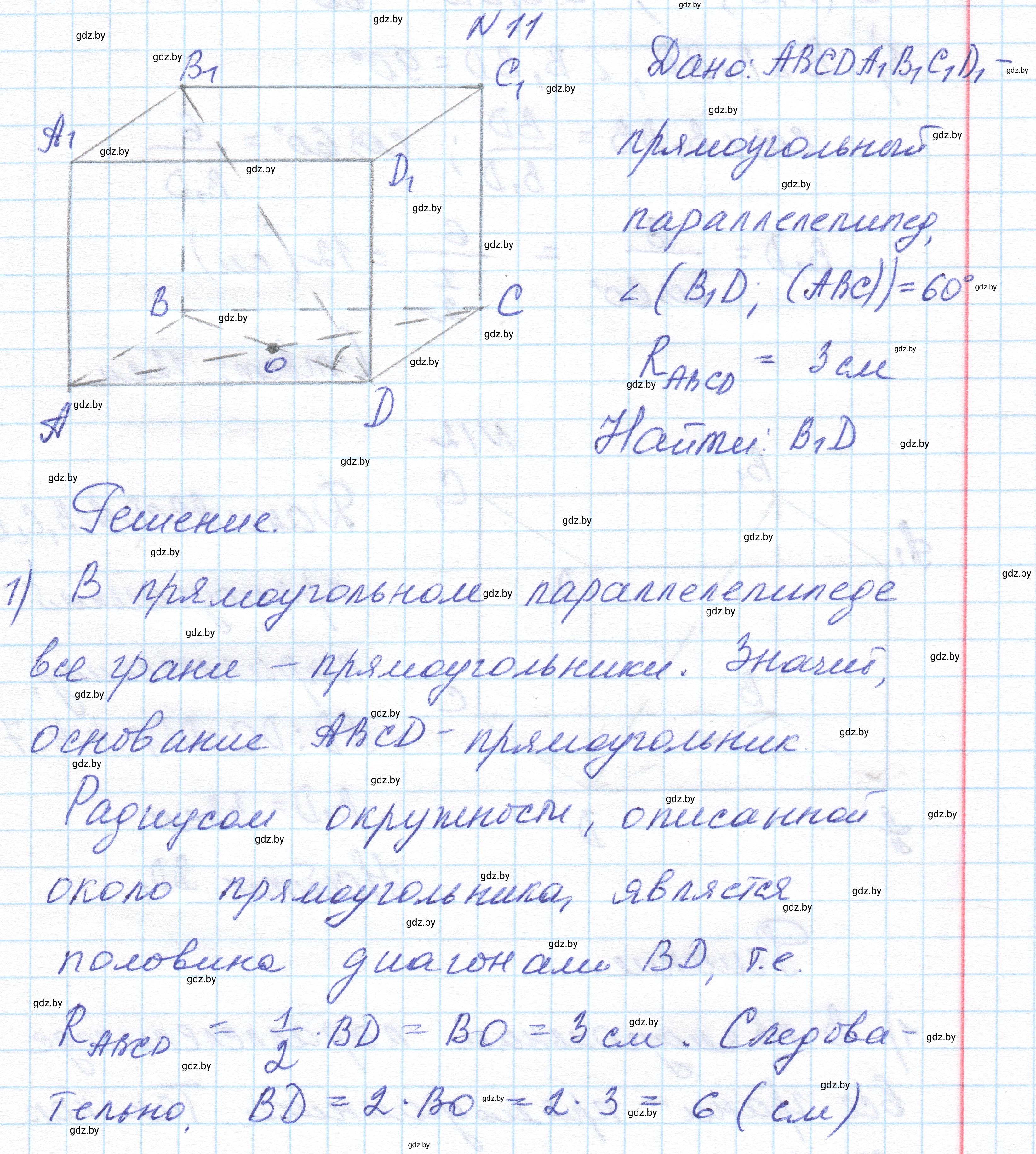 Решение номер 11 (страница 16) гдз по геометрии 11 класс Латотин, Чеботаревский, учебник