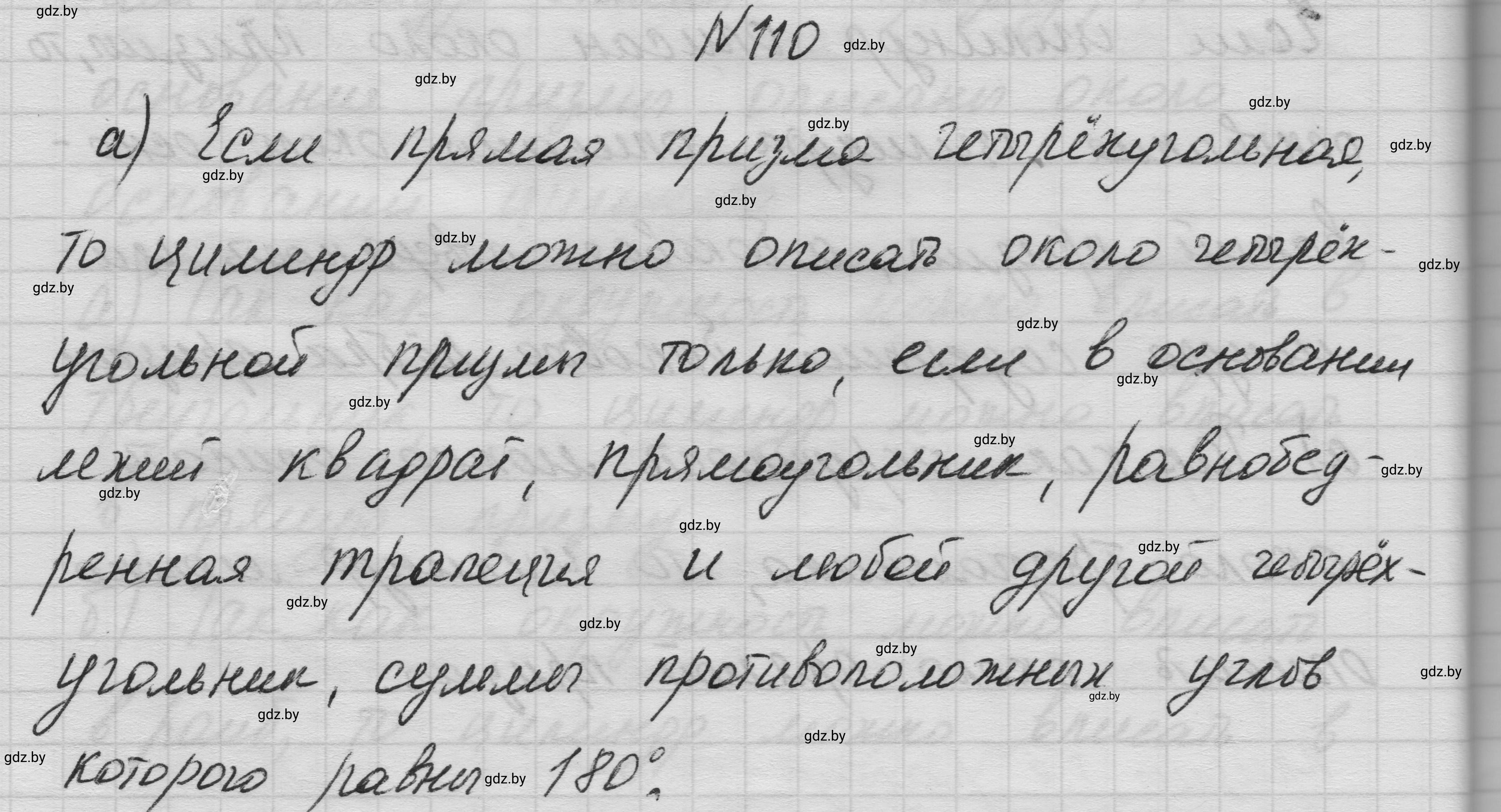 Решение номер 110 (страница 34) гдз по геометрии 11 класс Латотин, Чеботаревский, учебник