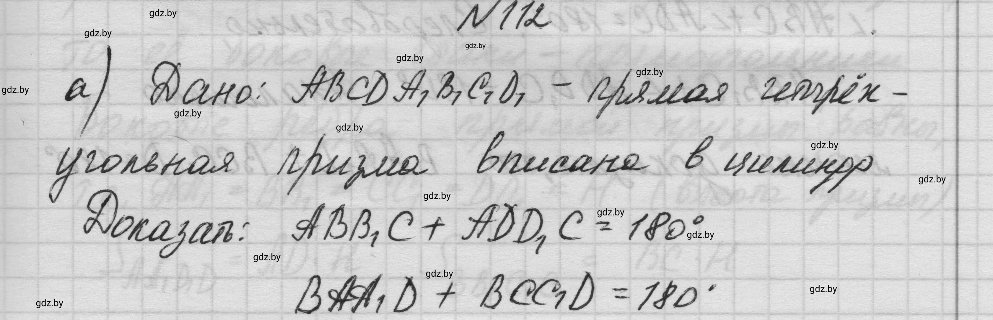 Решение номер 112 (страница 35) гдз по геометрии 11 класс Латотин, Чеботаревский, учебник