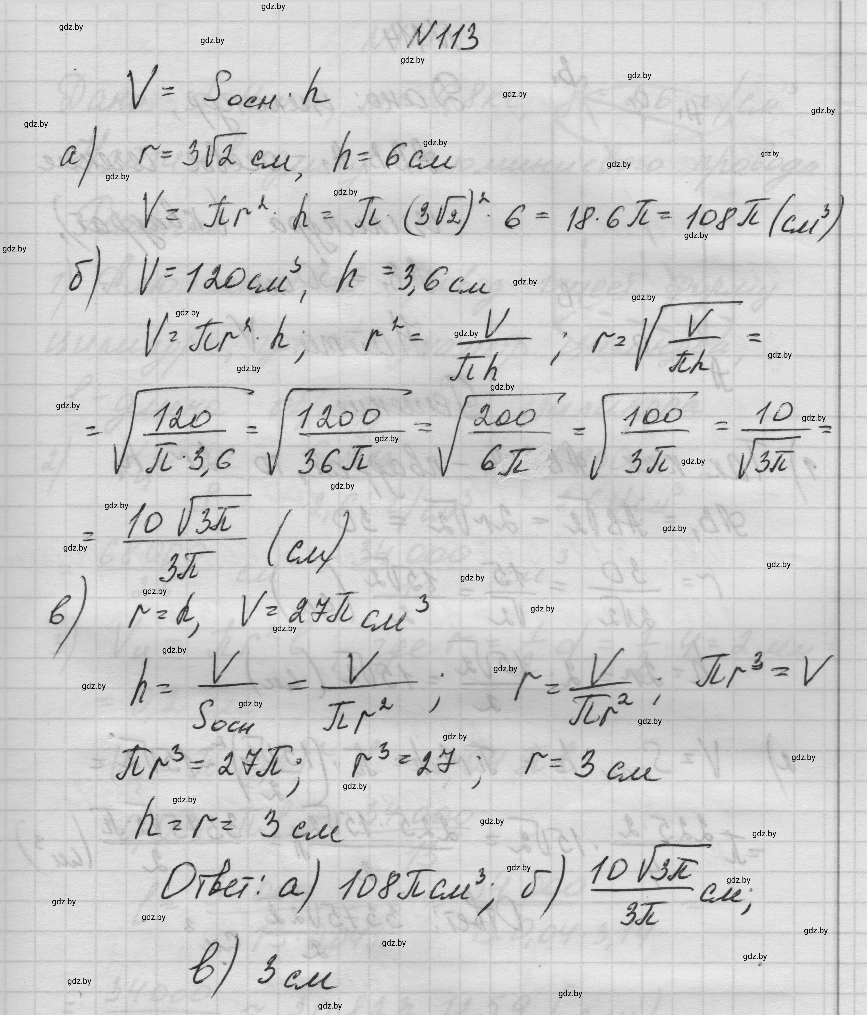 Решение номер 113 (страница 35) гдз по геометрии 11 класс Латотин, Чеботаревский, учебник