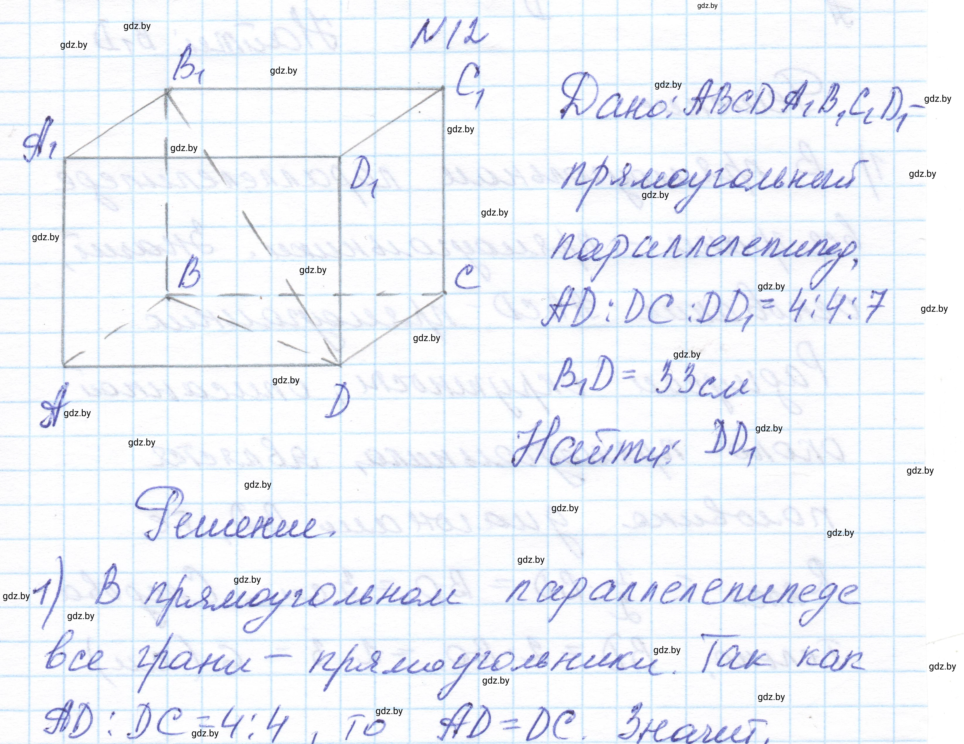 Решение номер 12 (страница 16) гдз по геометрии 11 класс Латотин, Чеботаревский, учебник