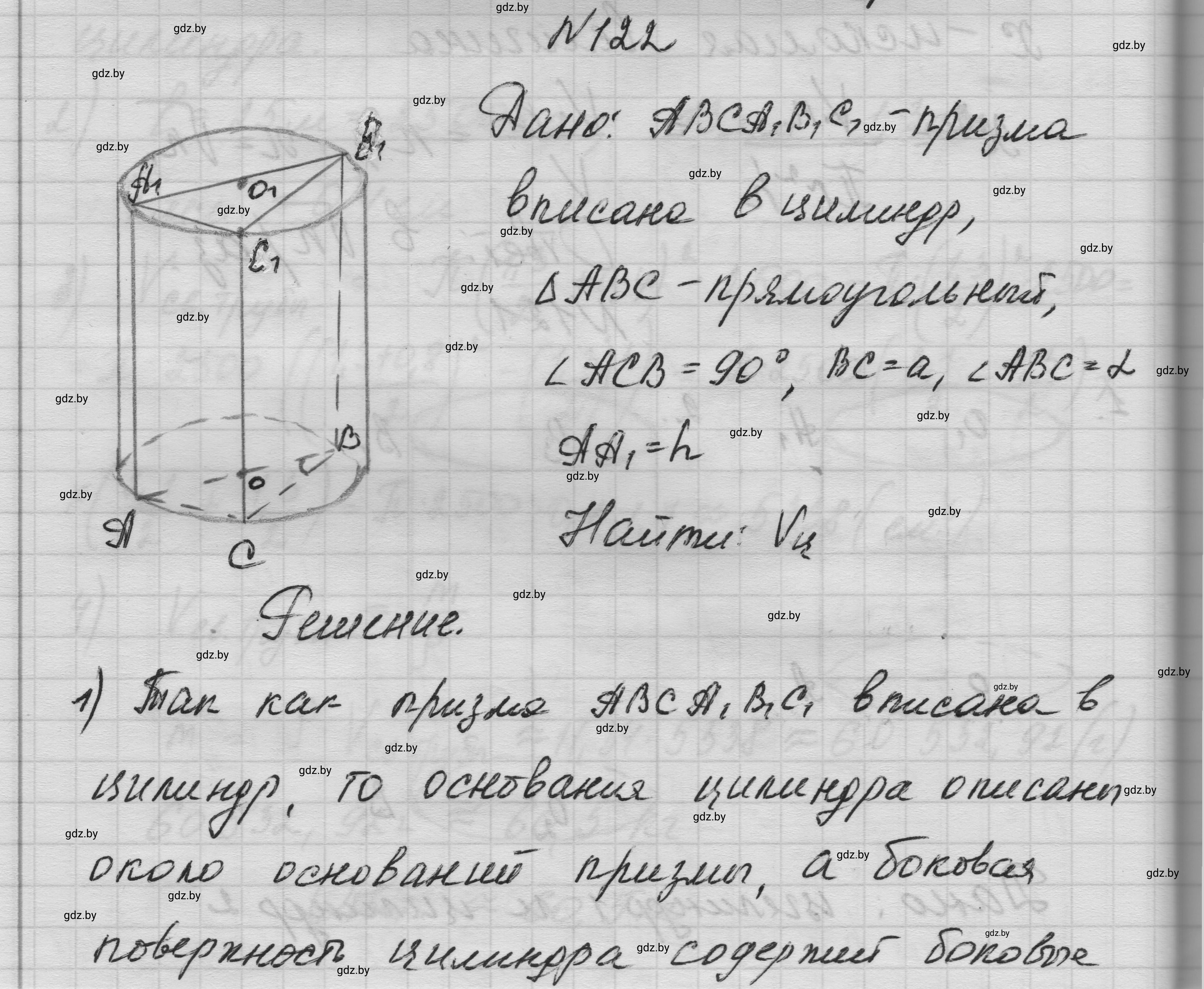 Решение номер 122 (страница 35) гдз по геометрии 11 класс Латотин, Чеботаревский, учебник