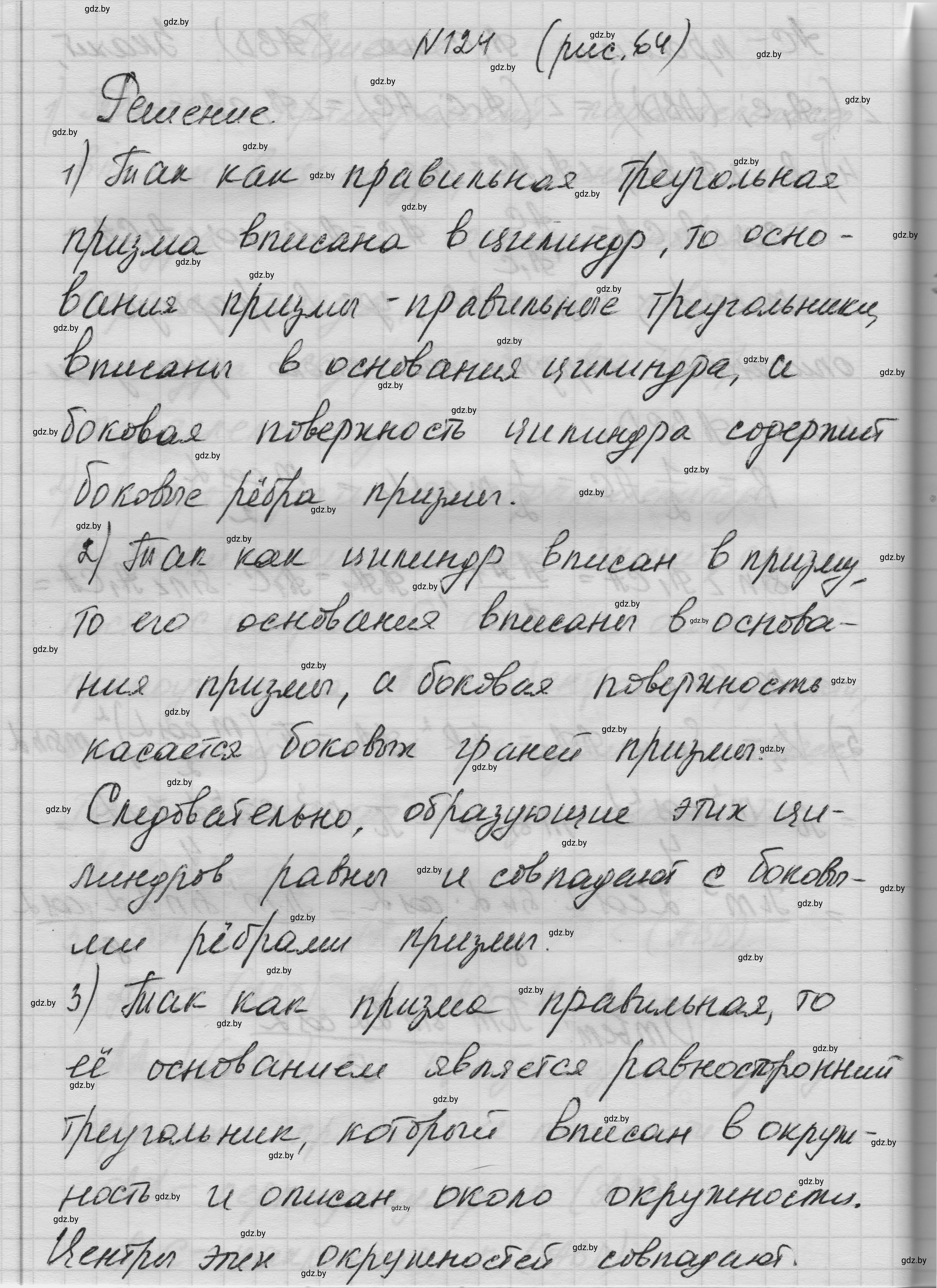 Решение номер 124 (страница 36) гдз по геометрии 11 класс Латотин, Чеботаревский, учебник