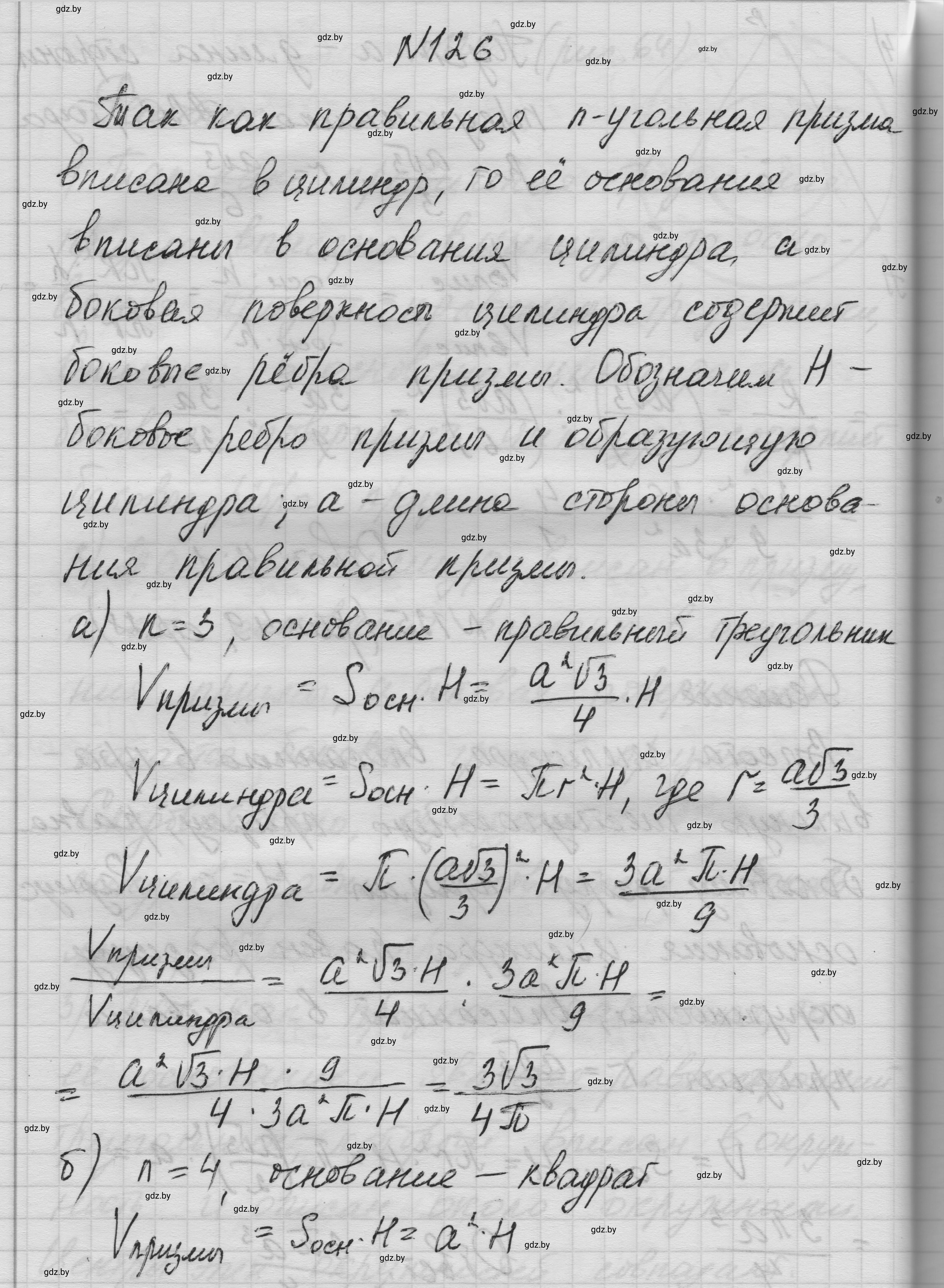 Решение номер 126 (страница 36) гдз по геометрии 11 класс Латотин, Чеботаревский, учебник