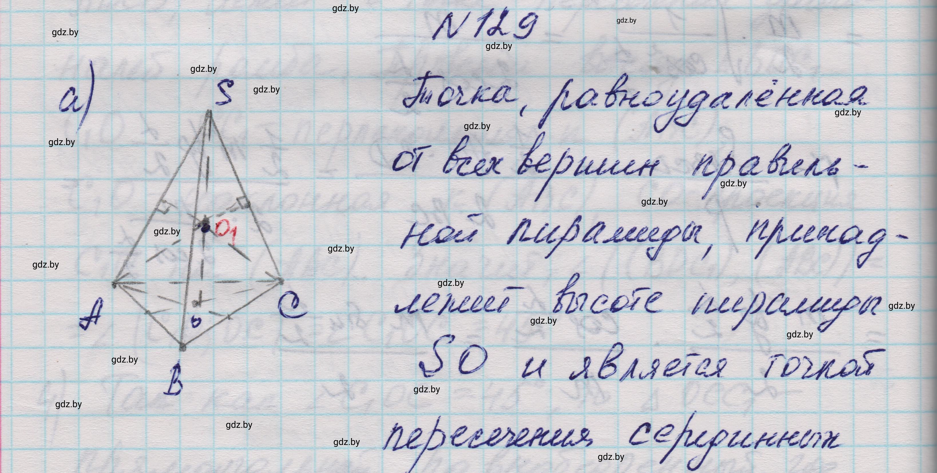 Решение номер 129 (страница 50) гдз по геометрии 11 класс Латотин, Чеботаревский, учебник