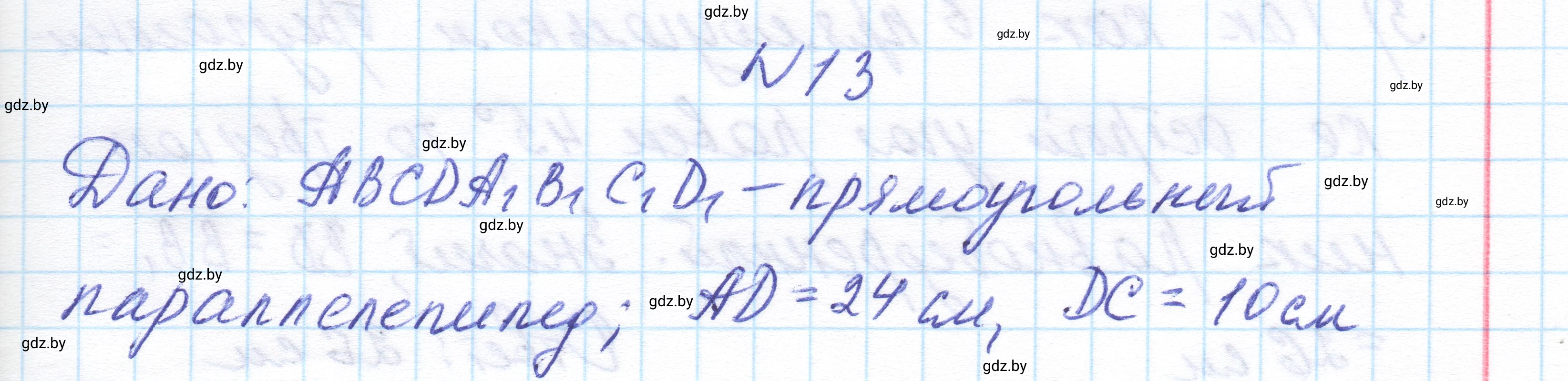 Решение номер 13 (страница 16) гдз по геометрии 11 класс Латотин, Чеботаревский, учебник