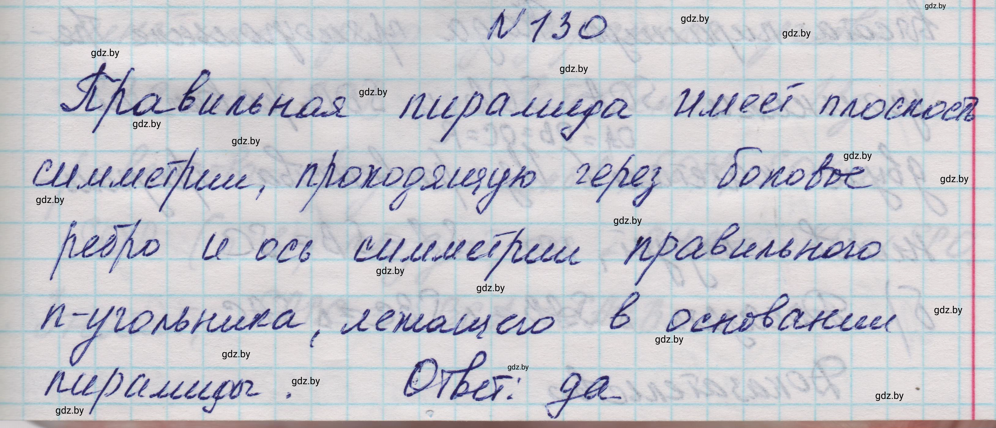 Решение номер 130 (страница 50) гдз по геометрии 11 класс Латотин, Чеботаревский, учебник