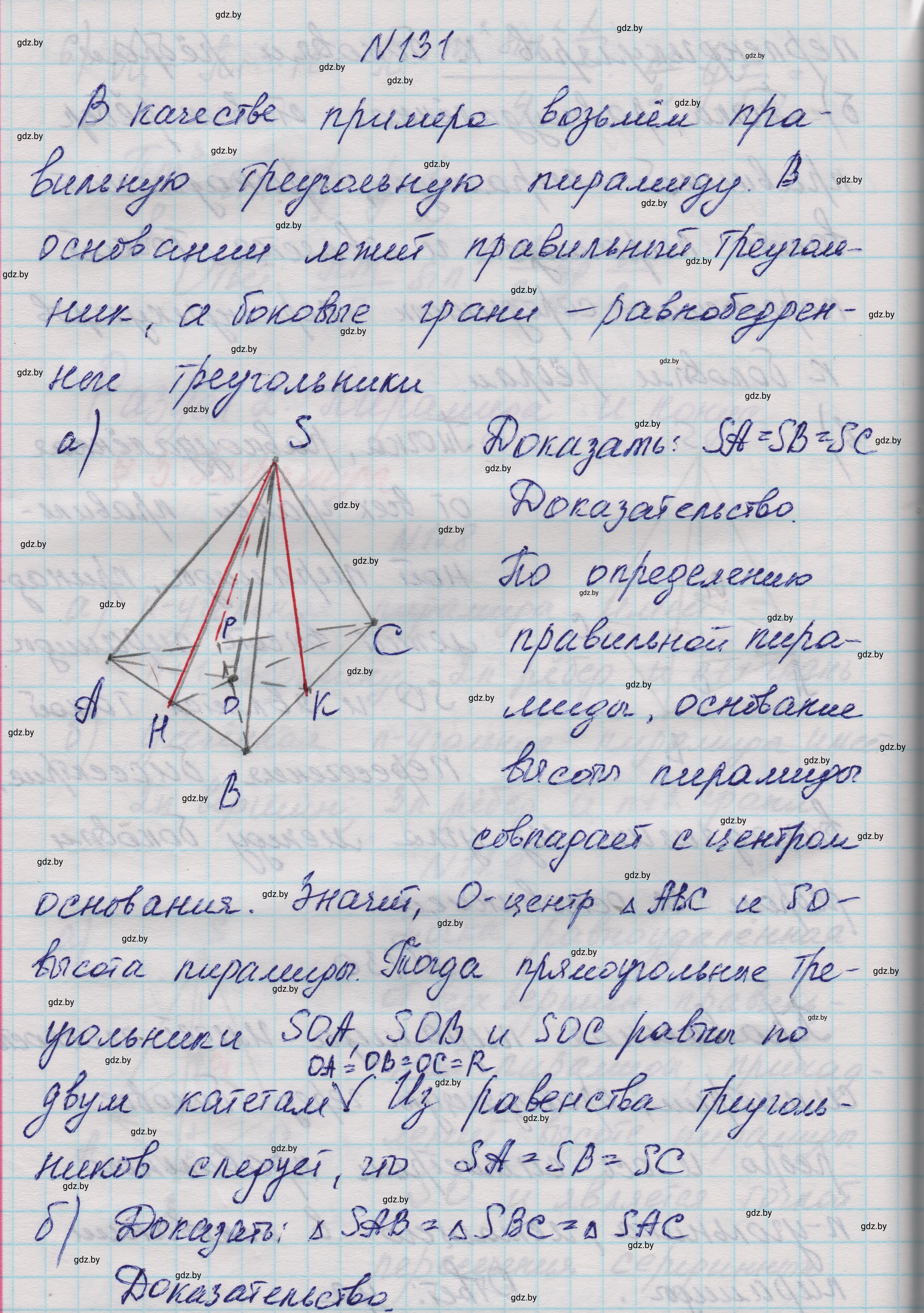 Решение номер 131 (страница 50) гдз по геометрии 11 класс Латотин, Чеботаревский, учебник