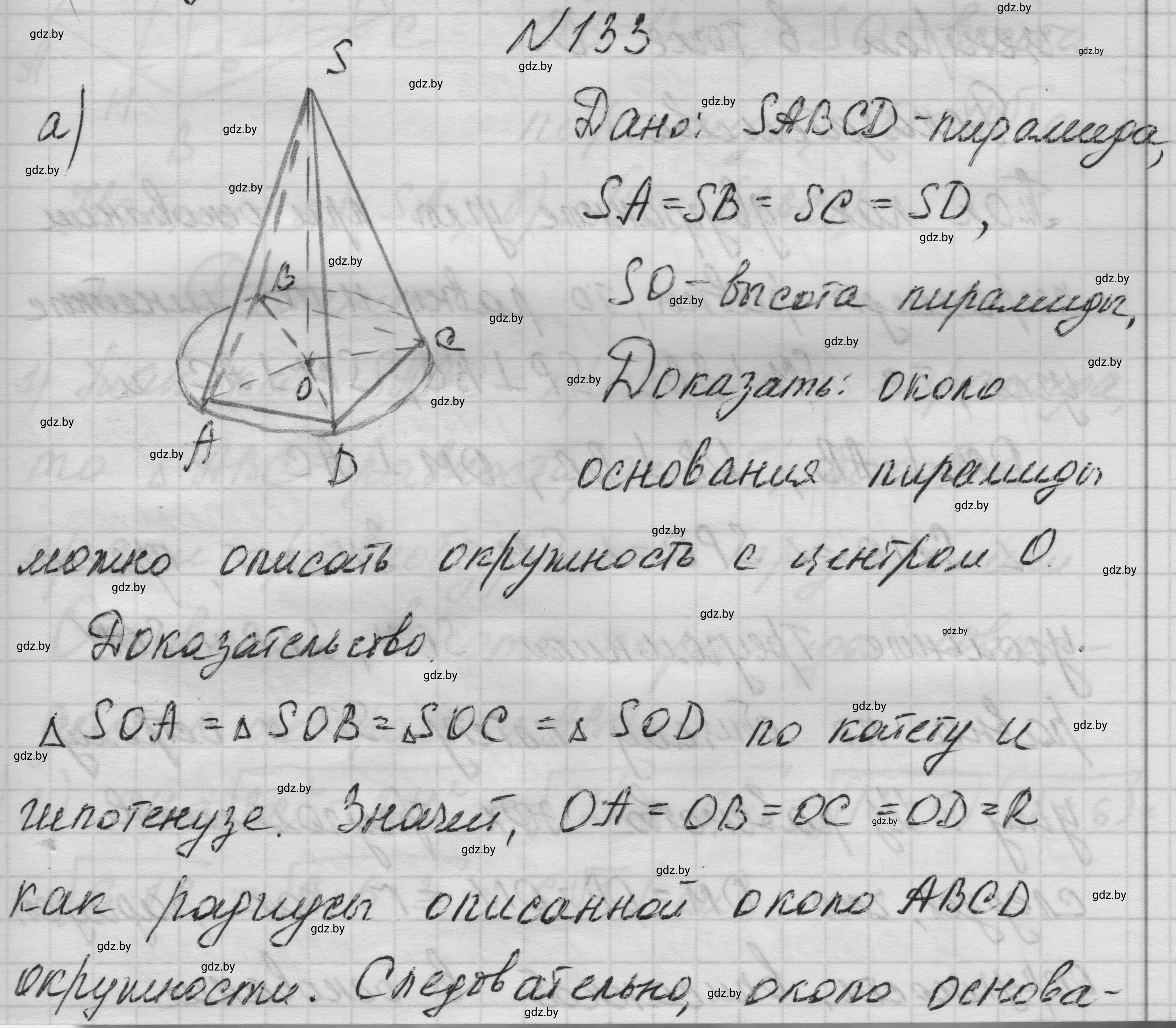 Решение номер 133 (страница 50) гдз по геометрии 11 класс Латотин, Чеботаревский, учебник