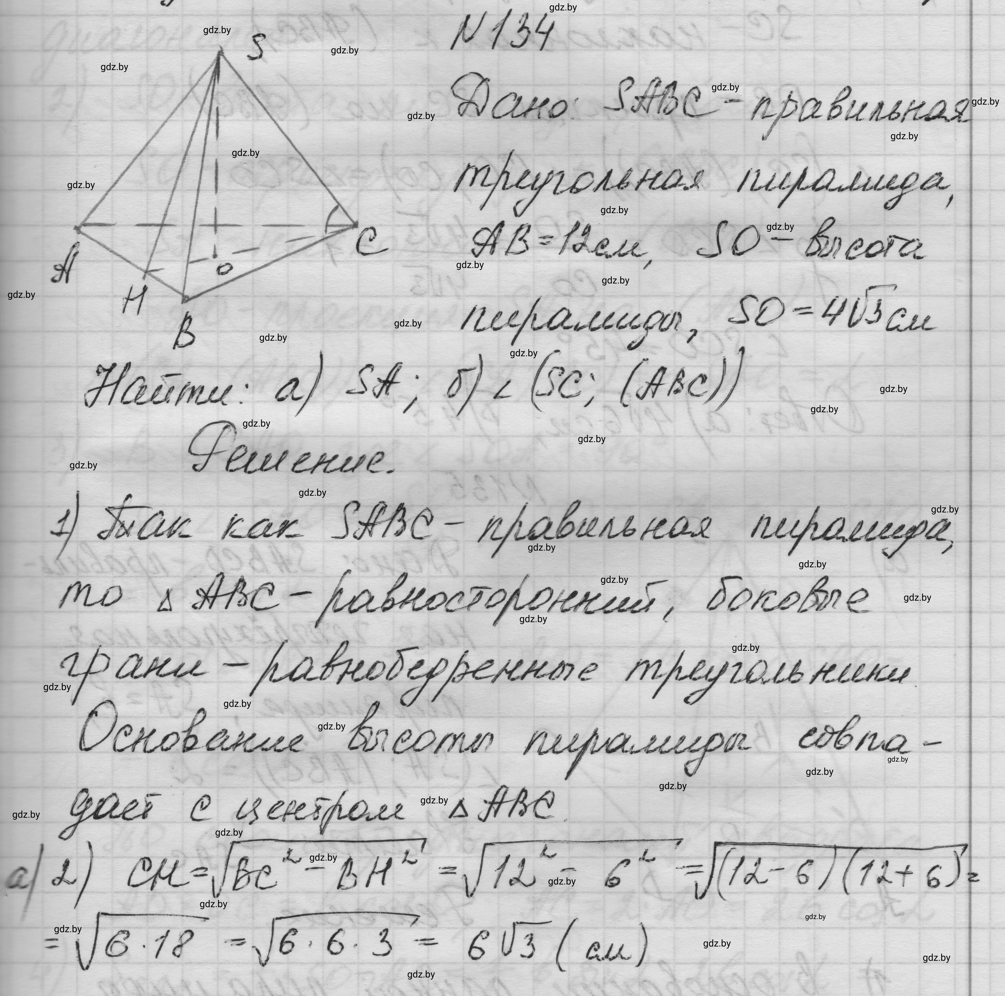 Решение номер 134 (страница 50) гдз по геометрии 11 класс Латотин, Чеботаревский, учебник