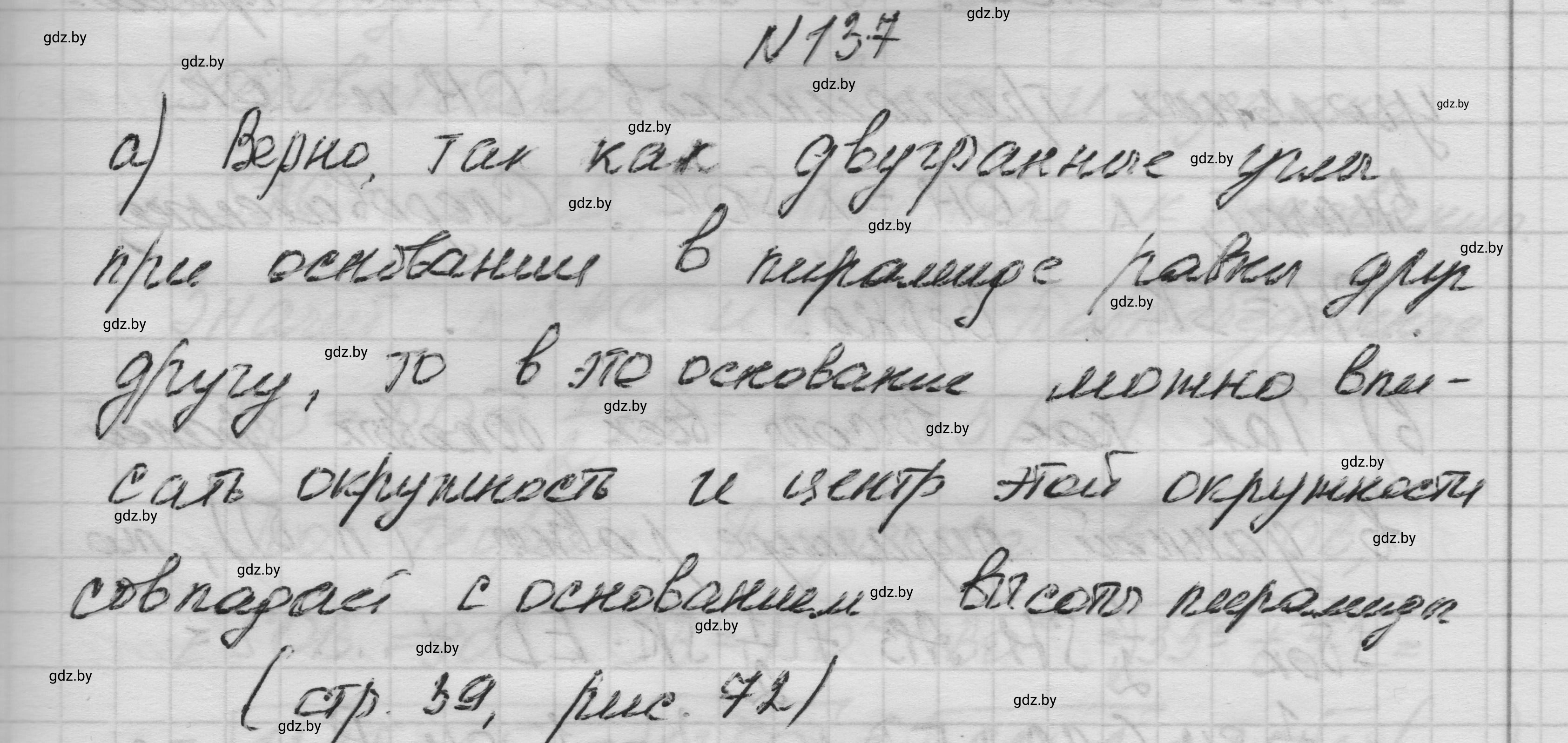 Решение номер 137 (страница 51) гдз по геометрии 11 класс Латотин, Чеботаревский, учебник