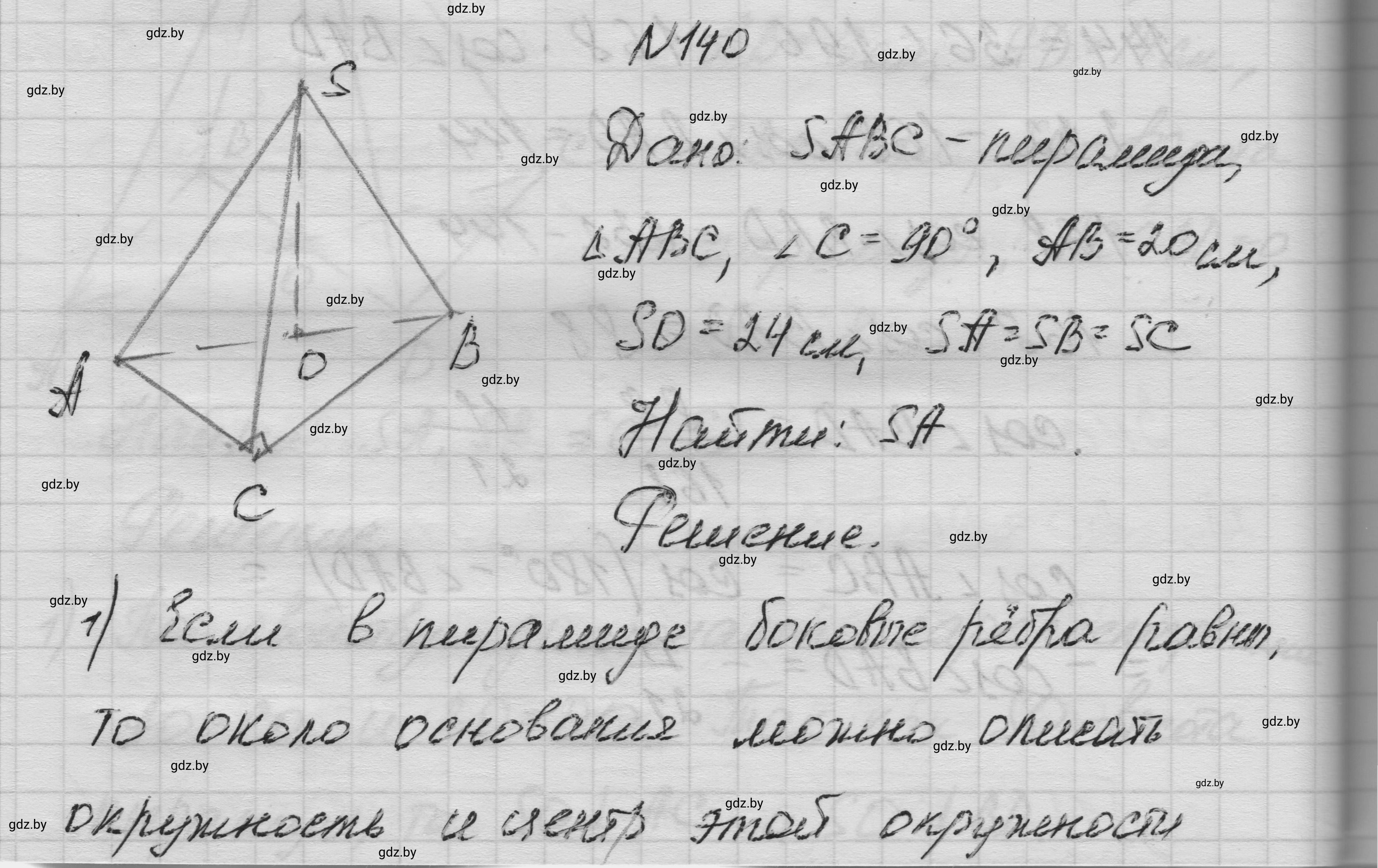 Решение номер 140 (страница 51) гдз по геометрии 11 класс Латотин, Чеботаревский, учебник