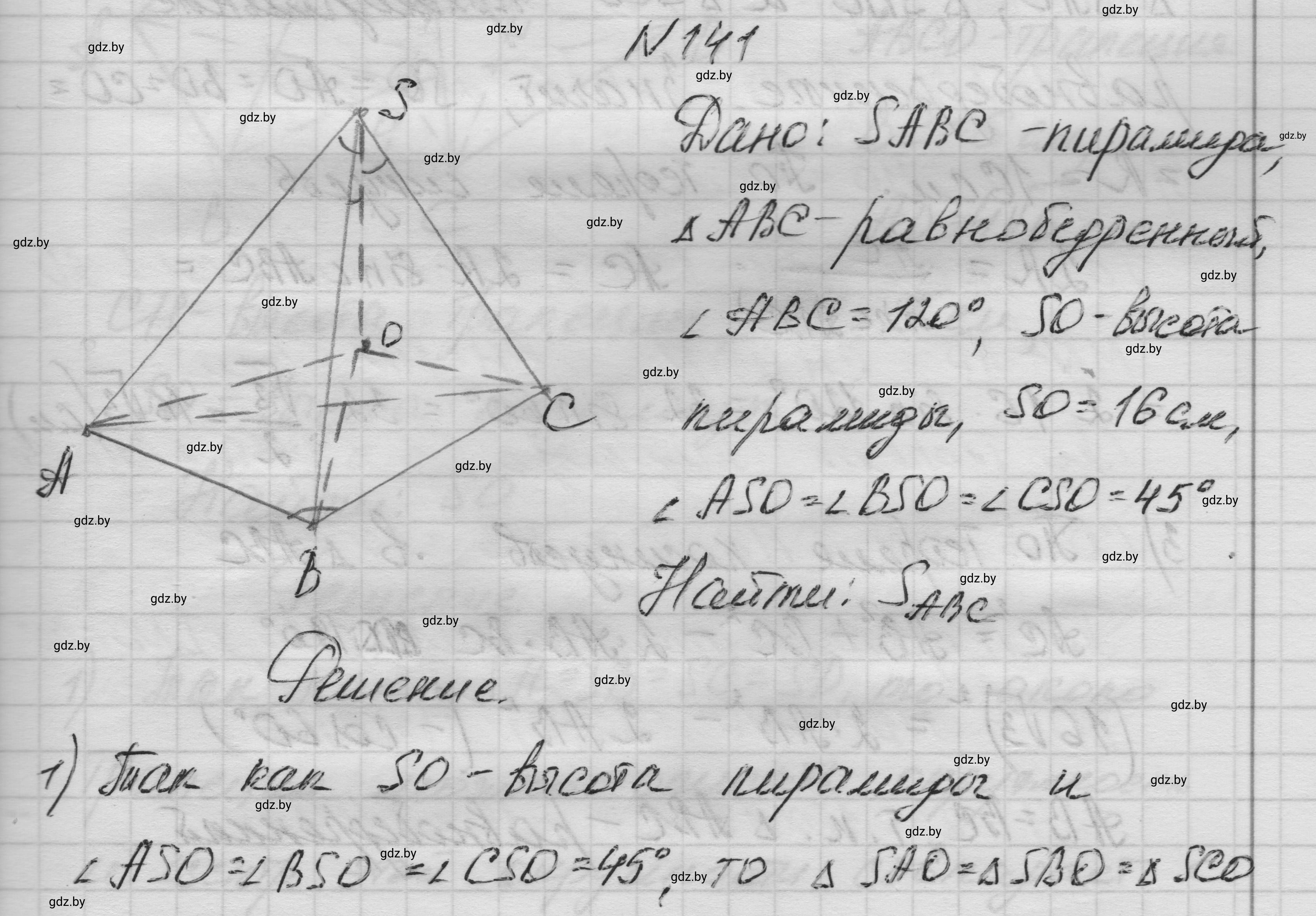 Решение номер 141 (страница 51) гдз по геометрии 11 класс Латотин, Чеботаревский, учебник