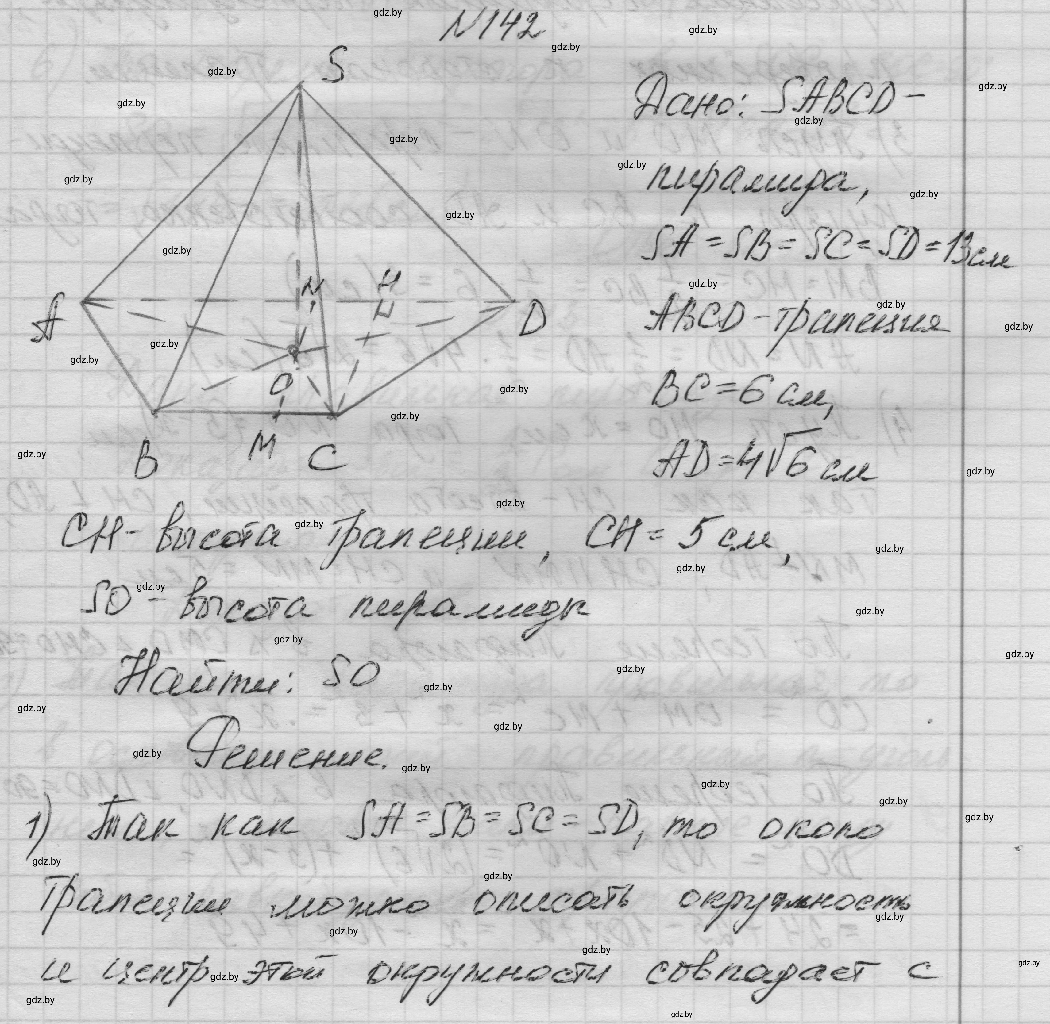 Решение номер 142 (страница 51) гдз по геометрии 11 класс Латотин, Чеботаревский, учебник