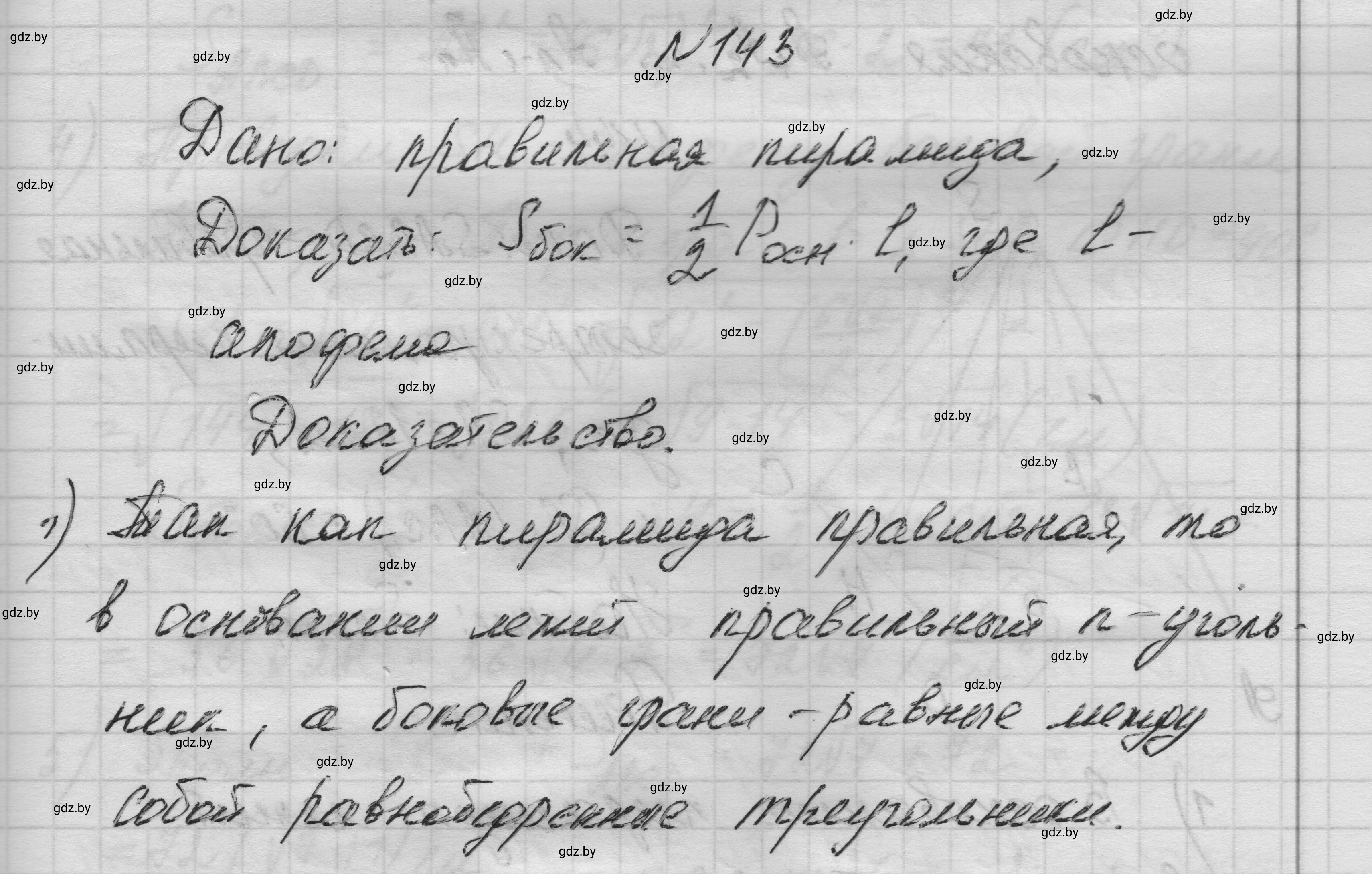 Решение номер 143 (страница 51) гдз по геометрии 11 класс Латотин, Чеботаревский, учебник