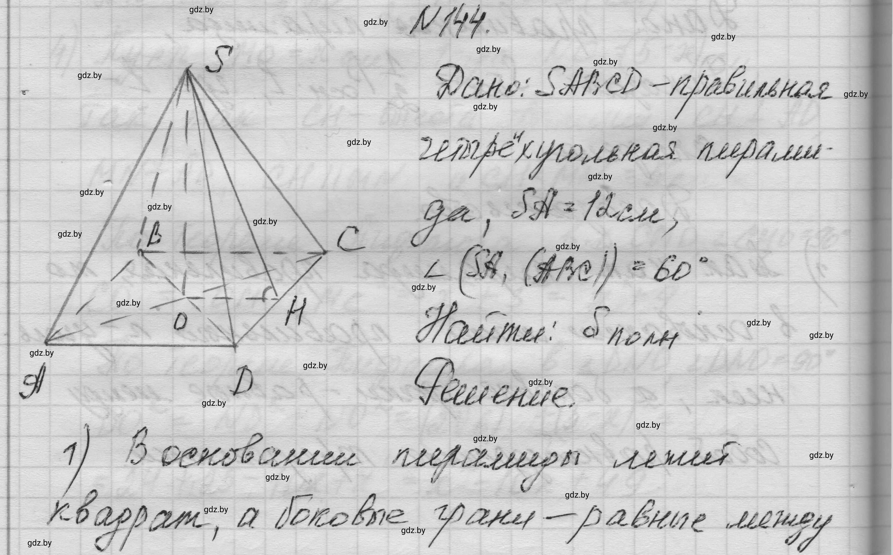 Решение номер 144 (страница 51) гдз по геометрии 11 класс Латотин, Чеботаревский, учебник