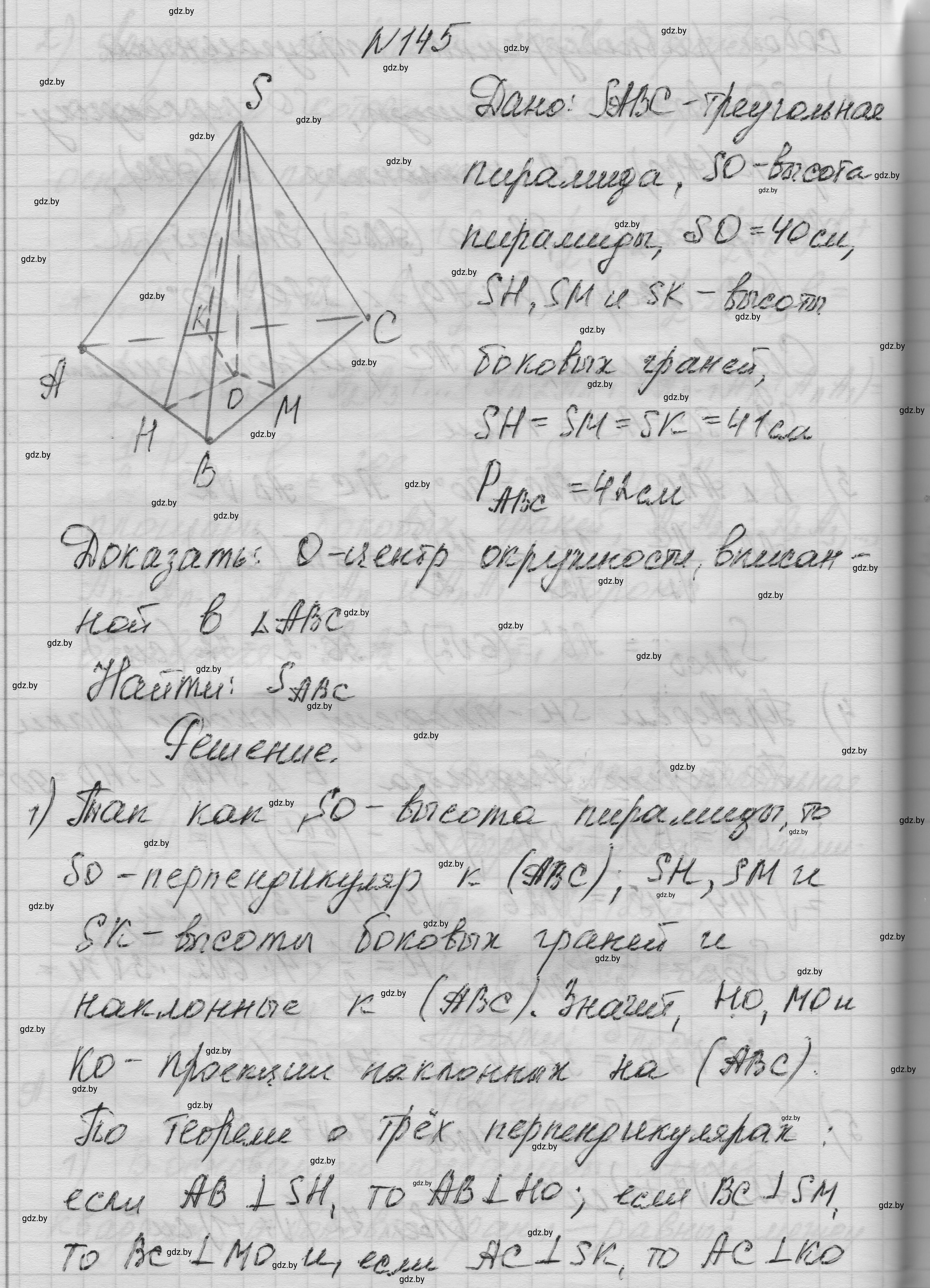 Решение номер 145 (страница 51) гдз по геометрии 11 класс Латотин, Чеботаревский, учебник