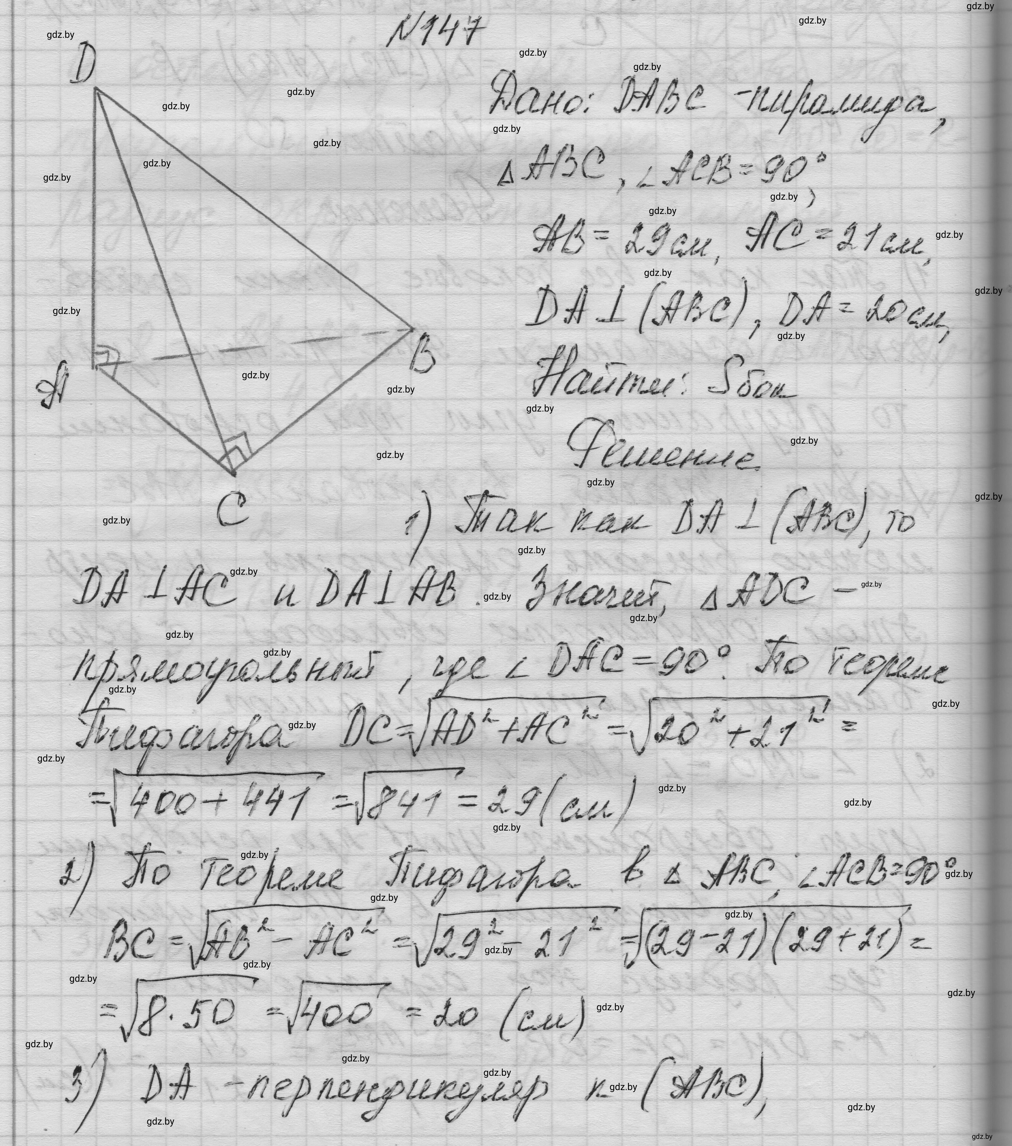 Решение номер 147 (страница 52) гдз по геометрии 11 класс Латотин, Чеботаревский, учебник