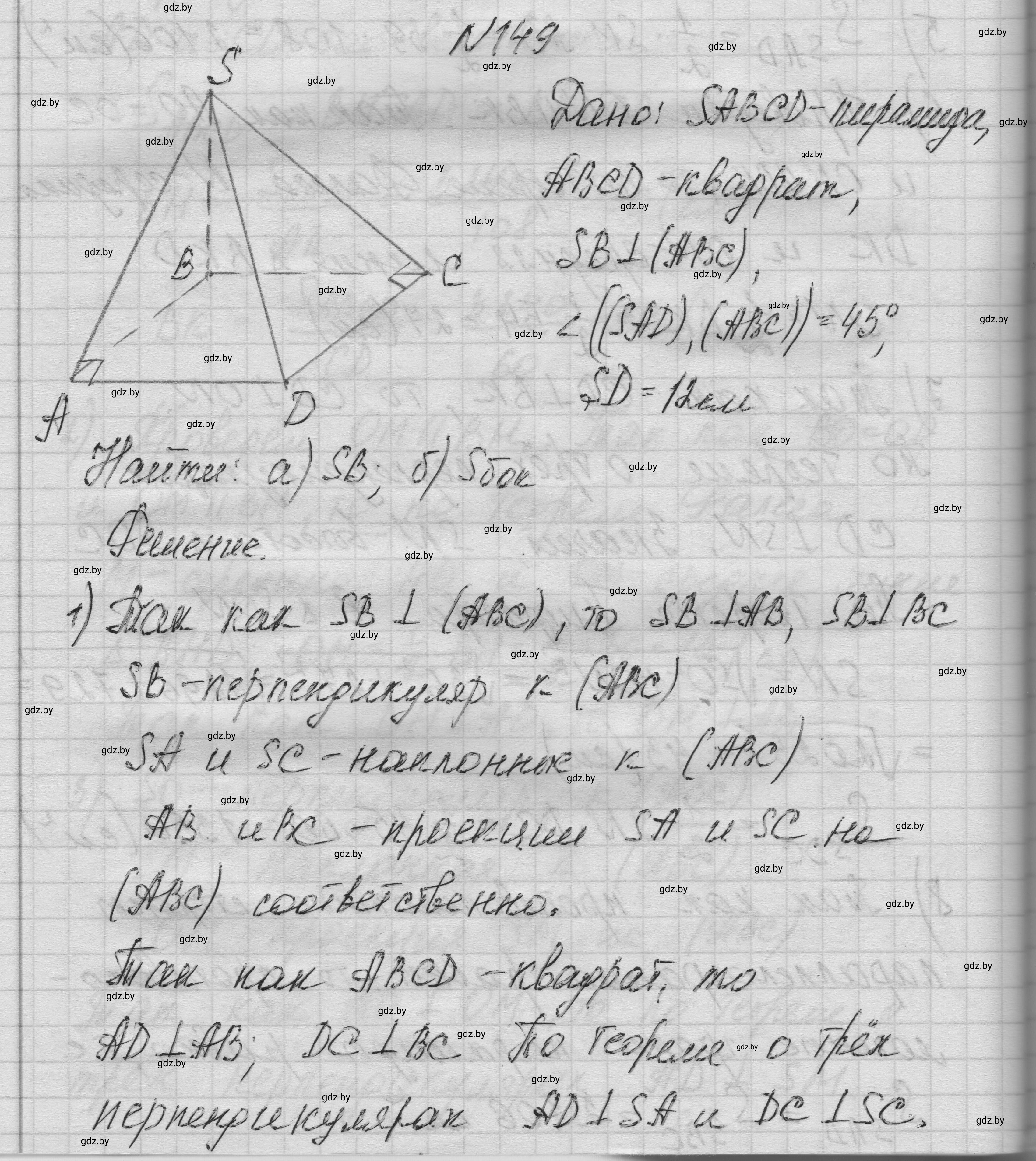 Решение номер 149 (страница 52) гдз по геометрии 11 класс Латотин, Чеботаревский, учебник