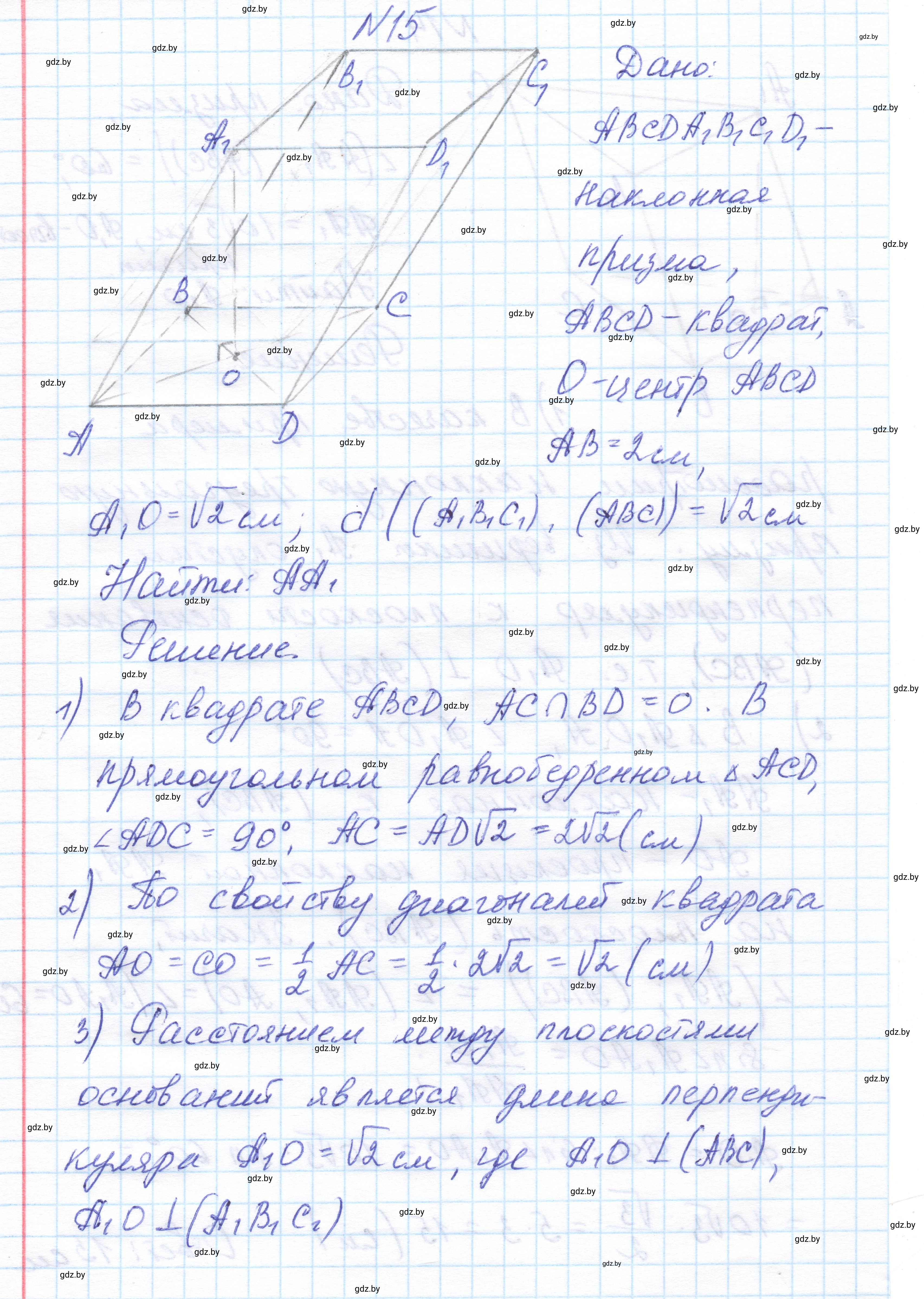 Решение номер 15 (страница 16) гдз по геометрии 11 класс Латотин, Чеботаревский, учебник