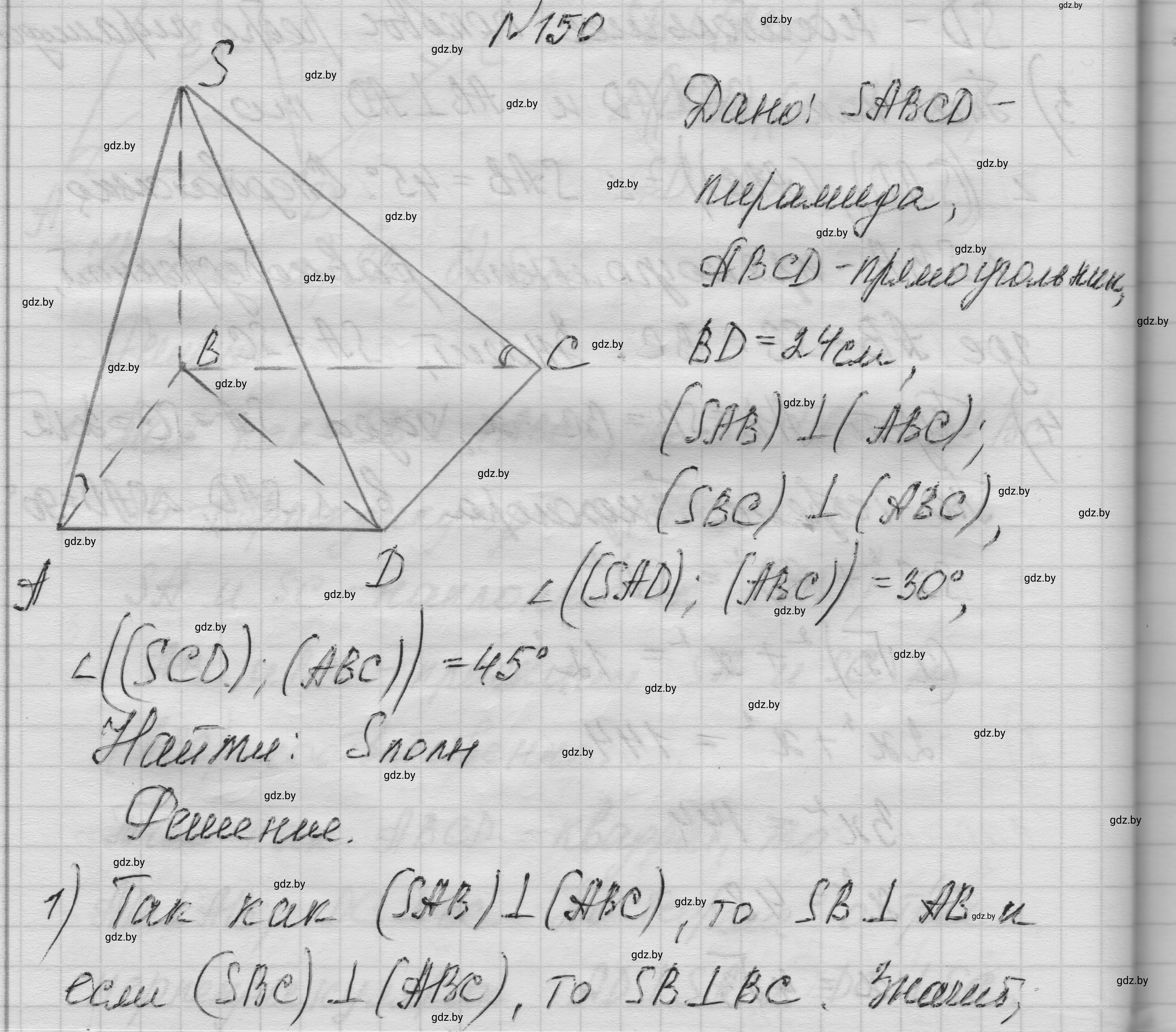 Решение номер 150 (страница 52) гдз по геометрии 11 класс Латотин, Чеботаревский, учебник