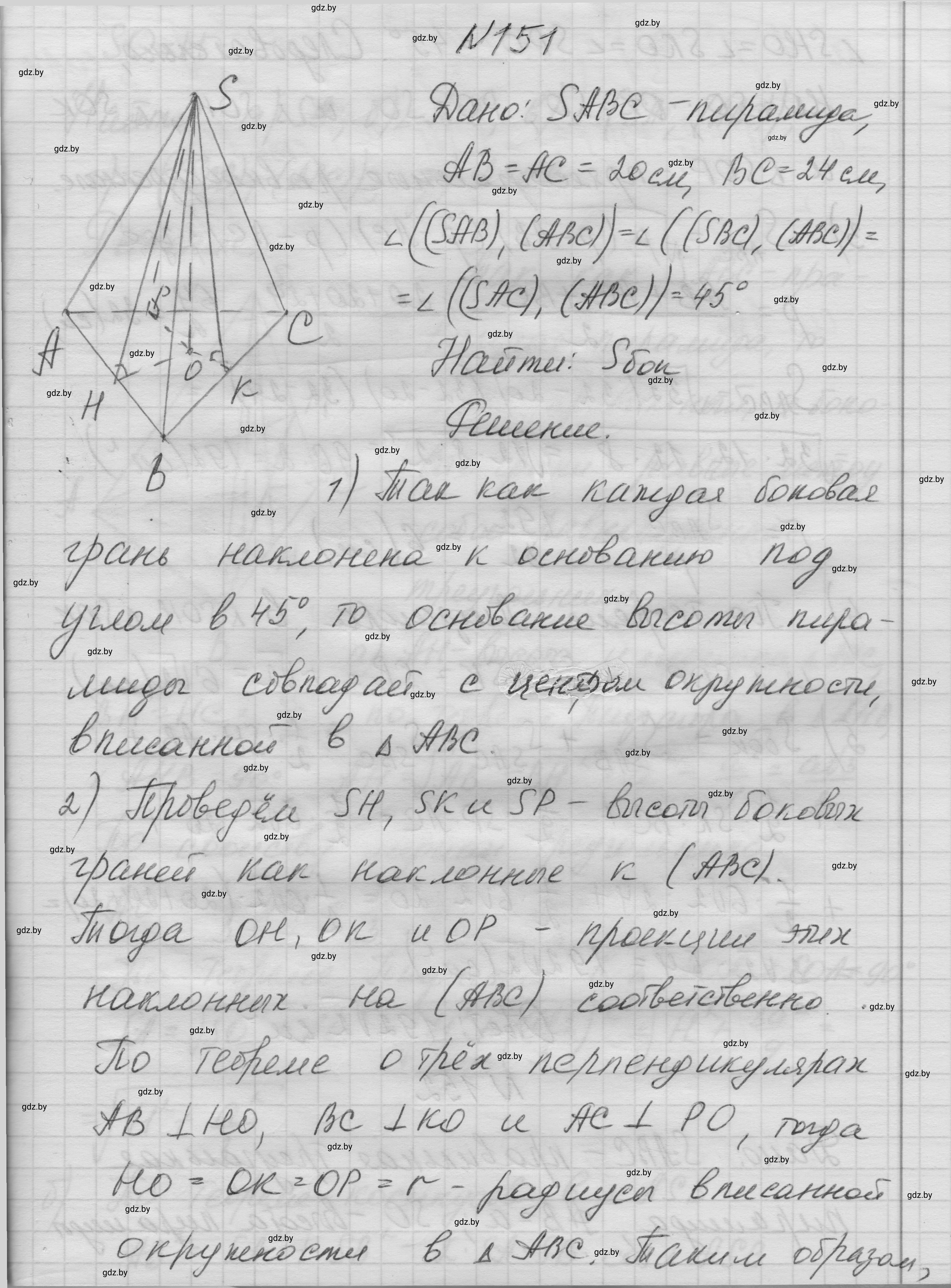 Решение номер 151 (страница 52) гдз по геометрии 11 класс Латотин, Чеботаревский, учебник