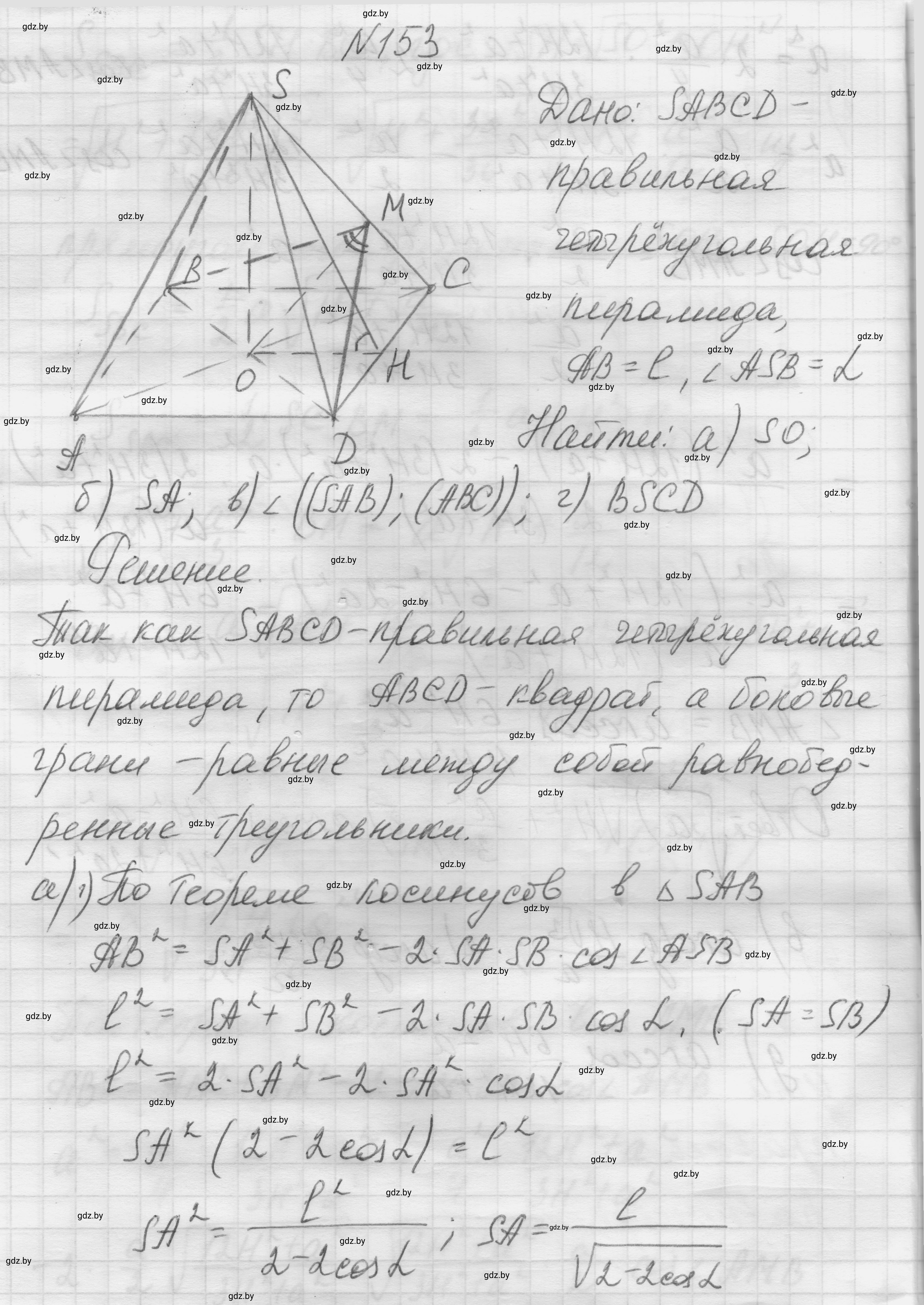 Решение номер 153 (страница 52) гдз по геометрии 11 класс Латотин, Чеботаревский, учебник