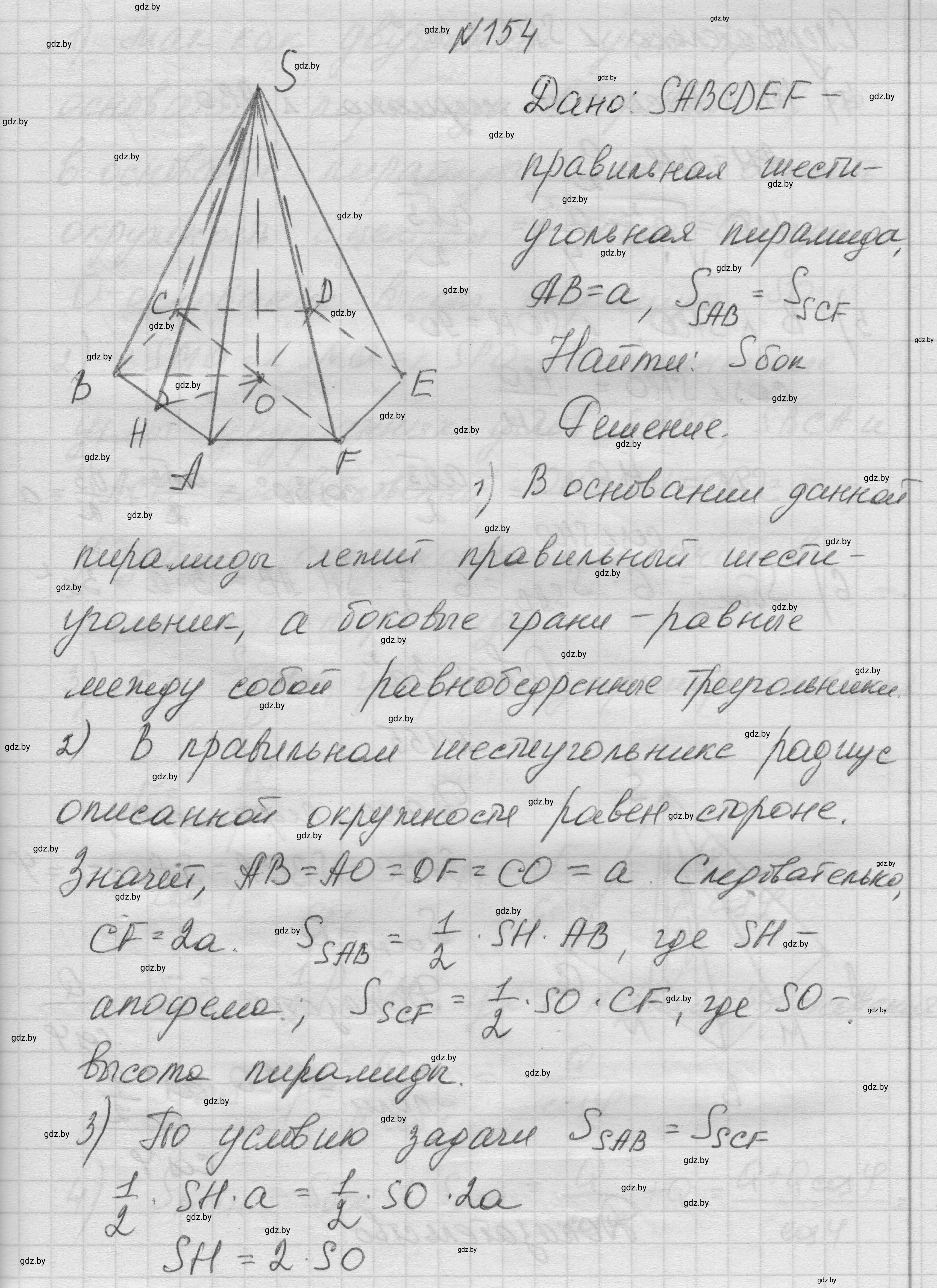 Решение номер 154 (страница 52) гдз по геометрии 11 класс Латотин, Чеботаревский, учебник