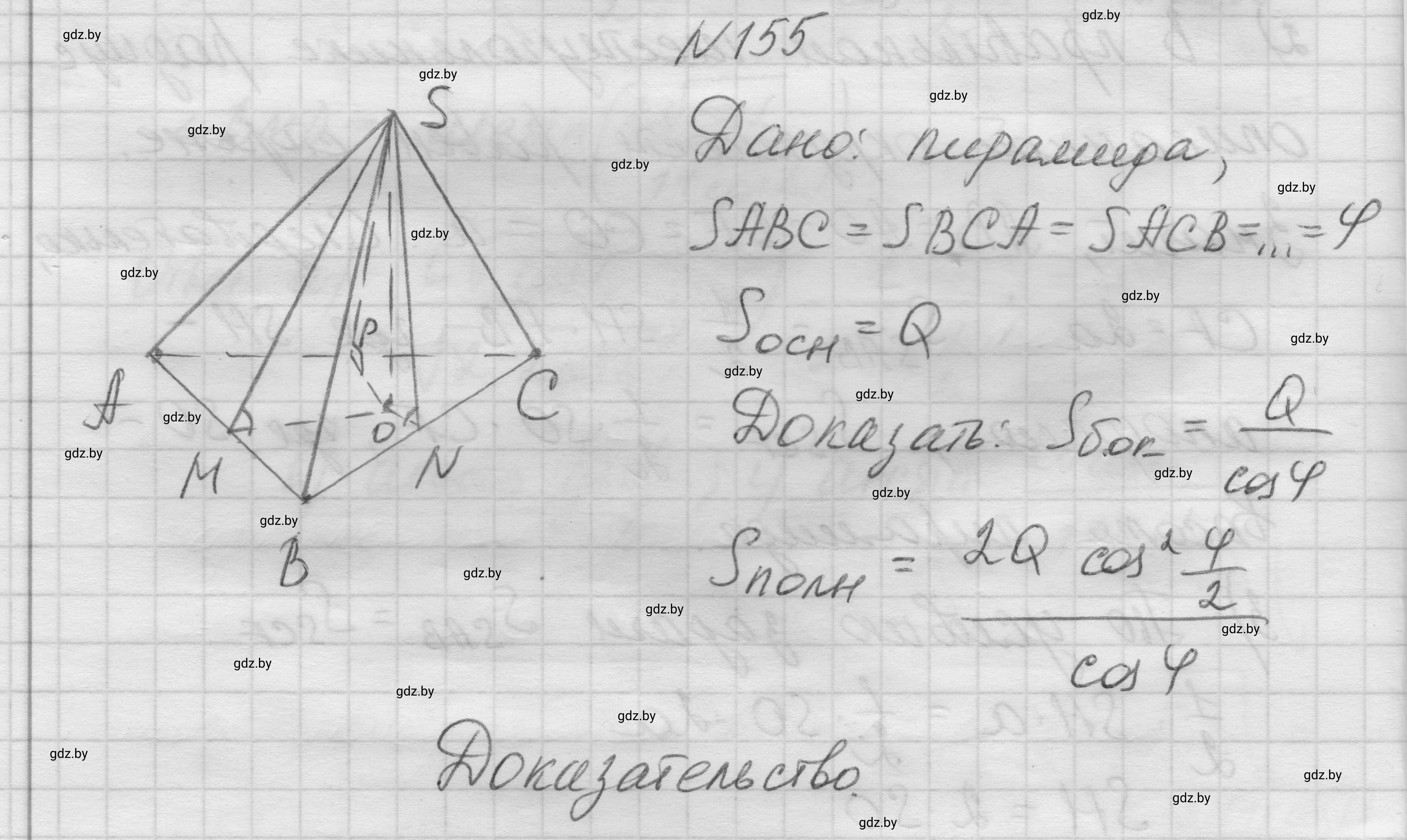 Решение номер 155 (страница 53) гдз по геометрии 11 класс Латотин, Чеботаревский, учебник