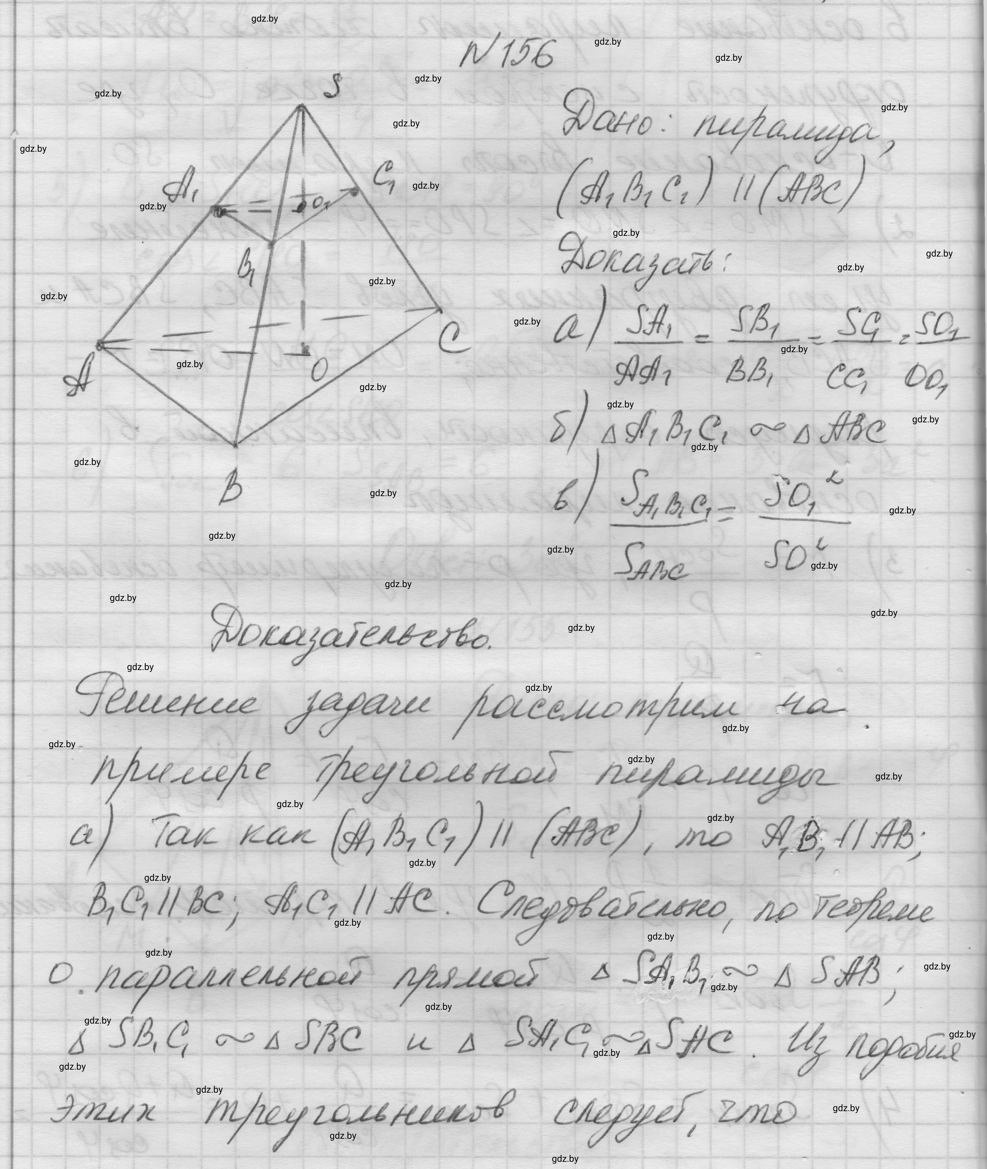 Решение номер 156 (страница 53) гдз по геометрии 11 класс Латотин, Чеботаревский, учебник