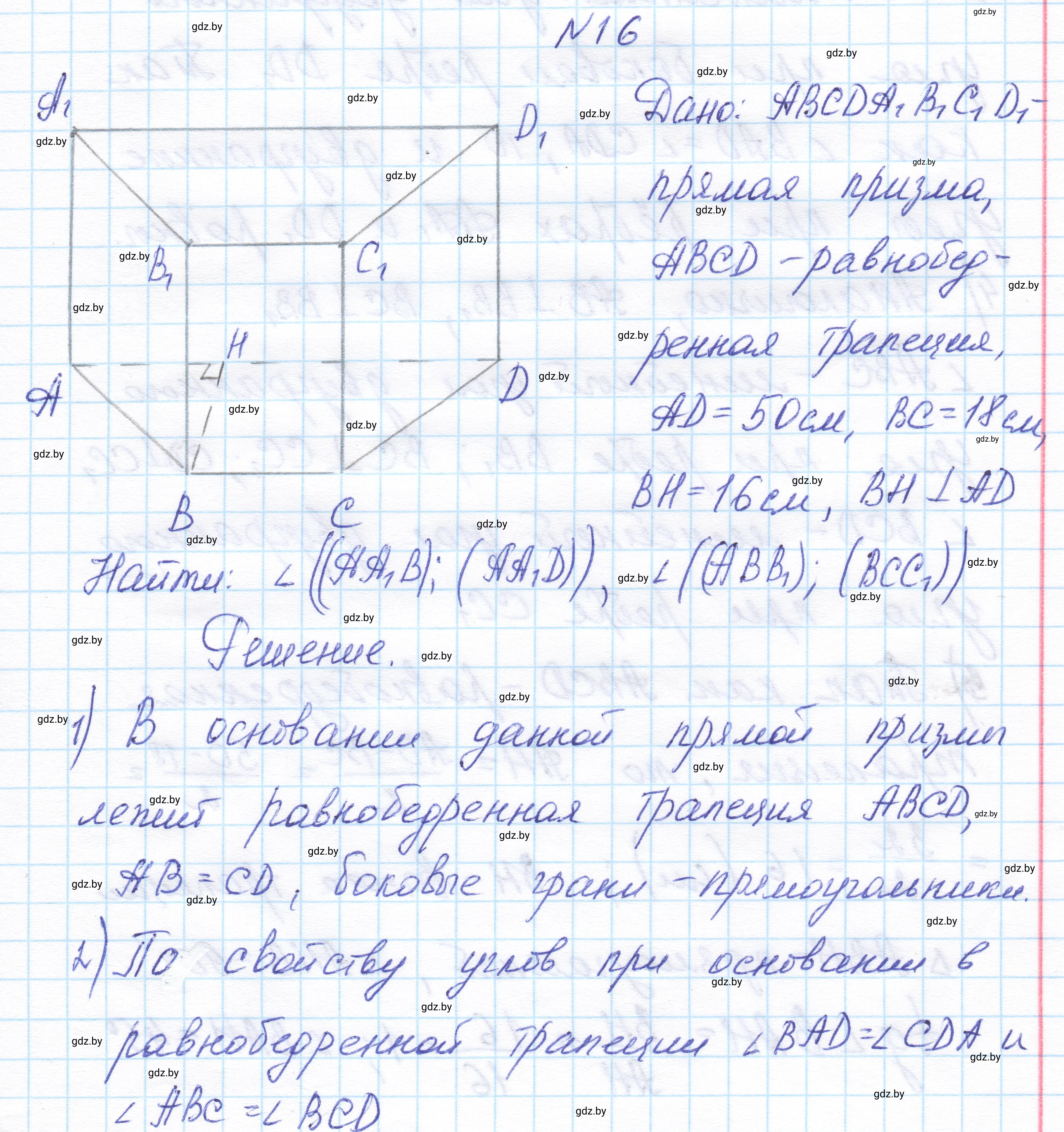 Решение номер 16 (страница 16) гдз по геометрии 11 класс Латотин, Чеботаревский, учебник