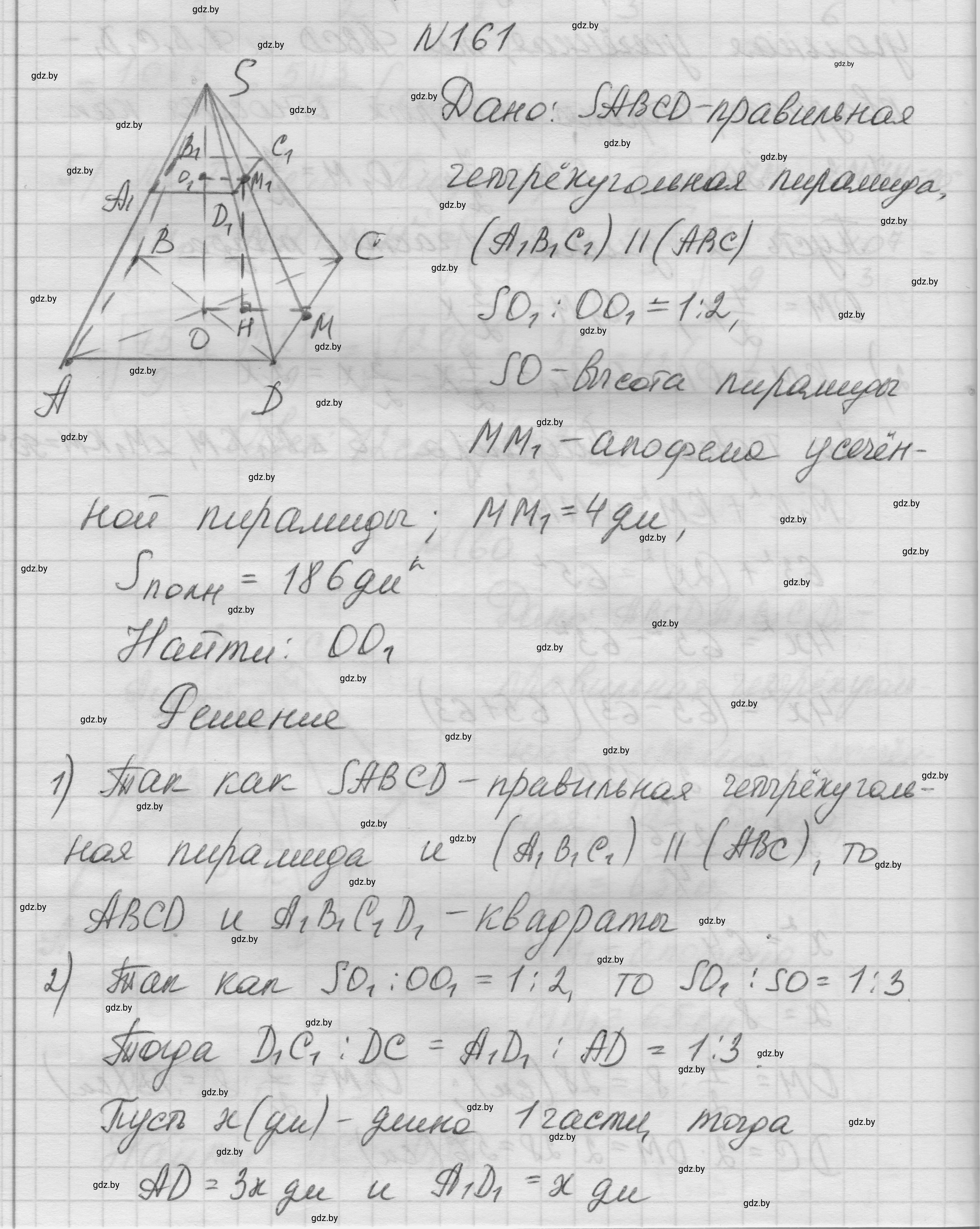 Решение номер 161 (страница 53) гдз по геометрии 11 класс Латотин, Чеботаревский, учебник