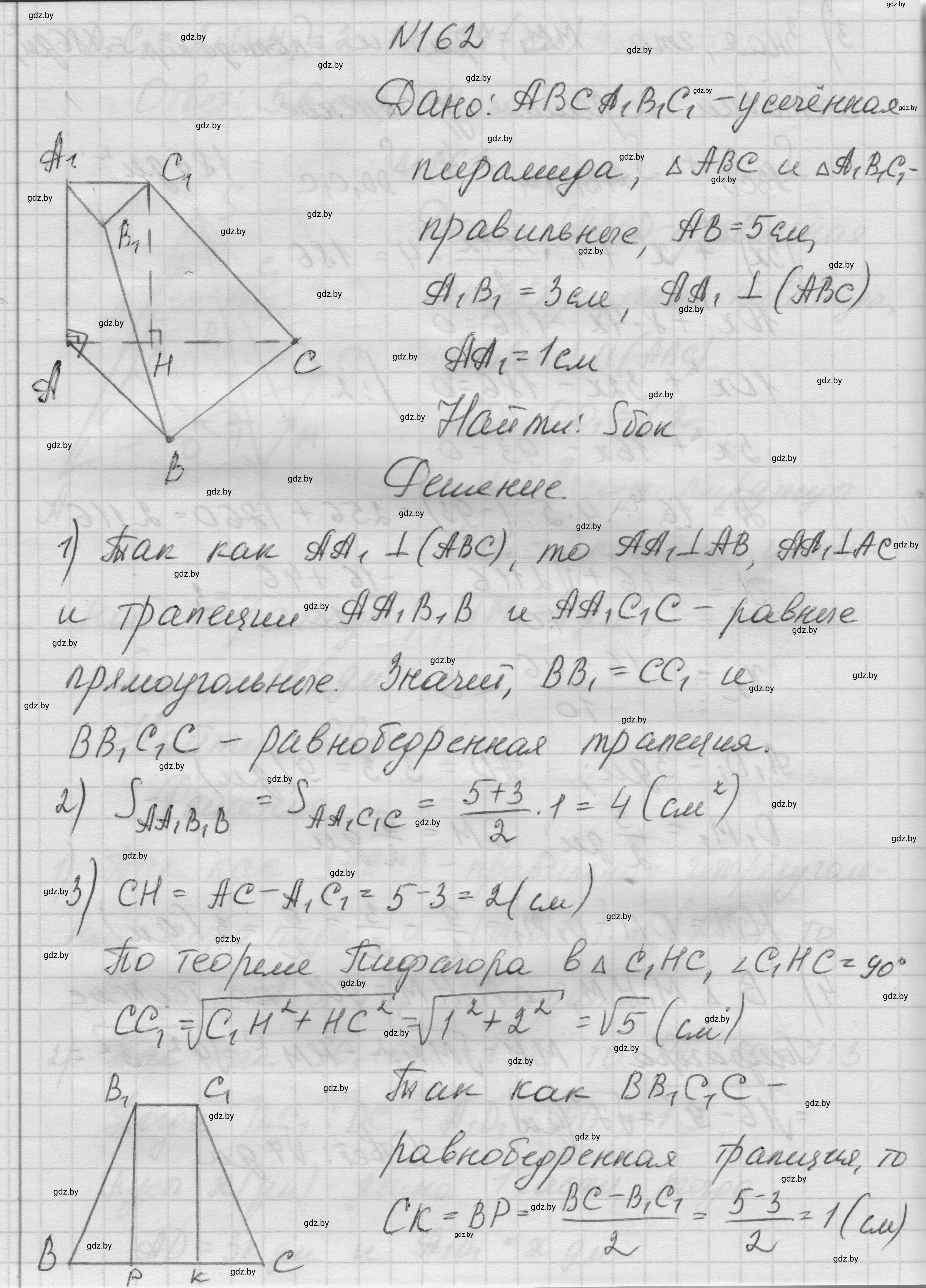 Решение номер 162 (страница 53) гдз по геометрии 11 класс Латотин, Чеботаревский, учебник